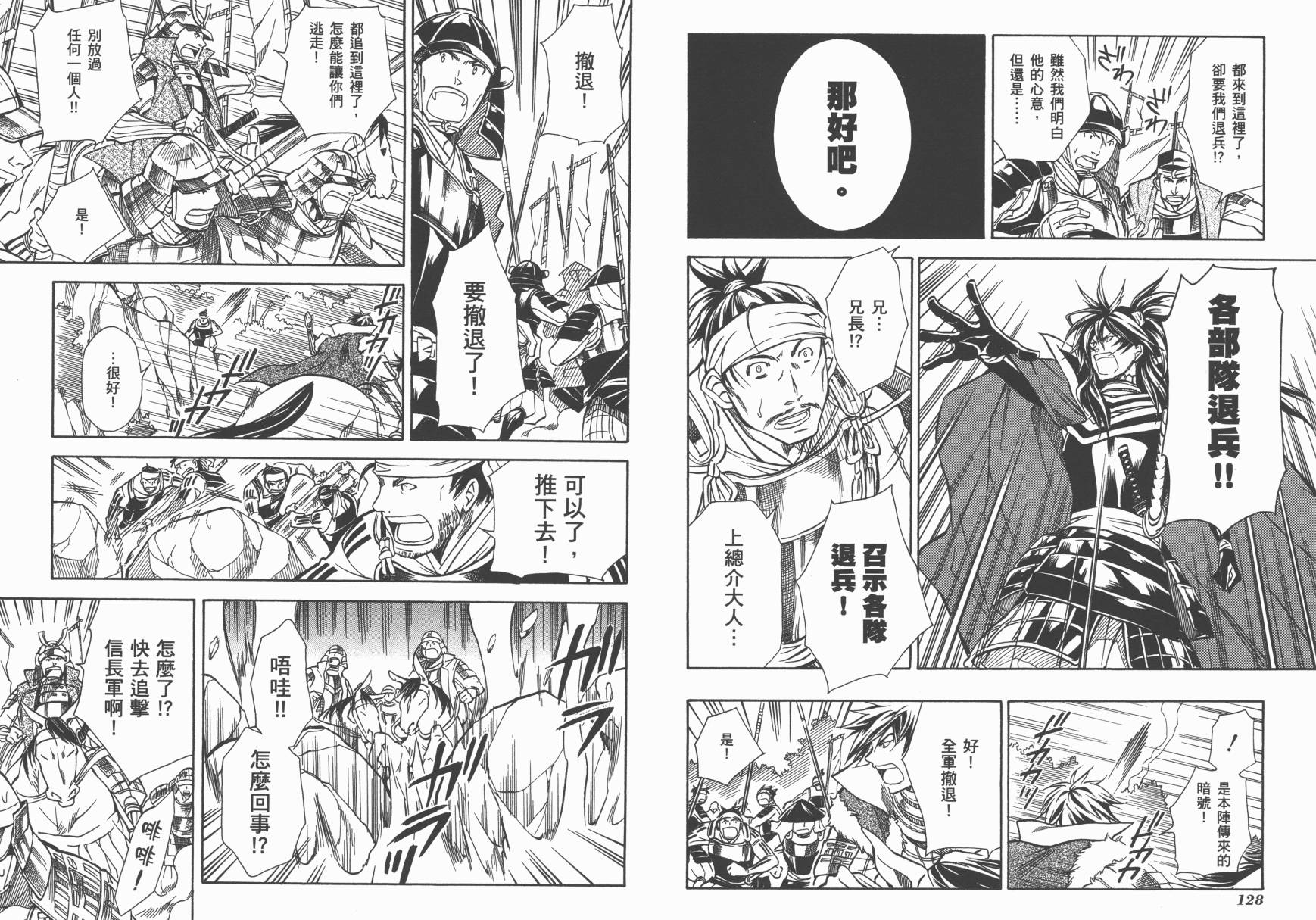 战国STRAYS 时空谜游抄 第7卷 第65页