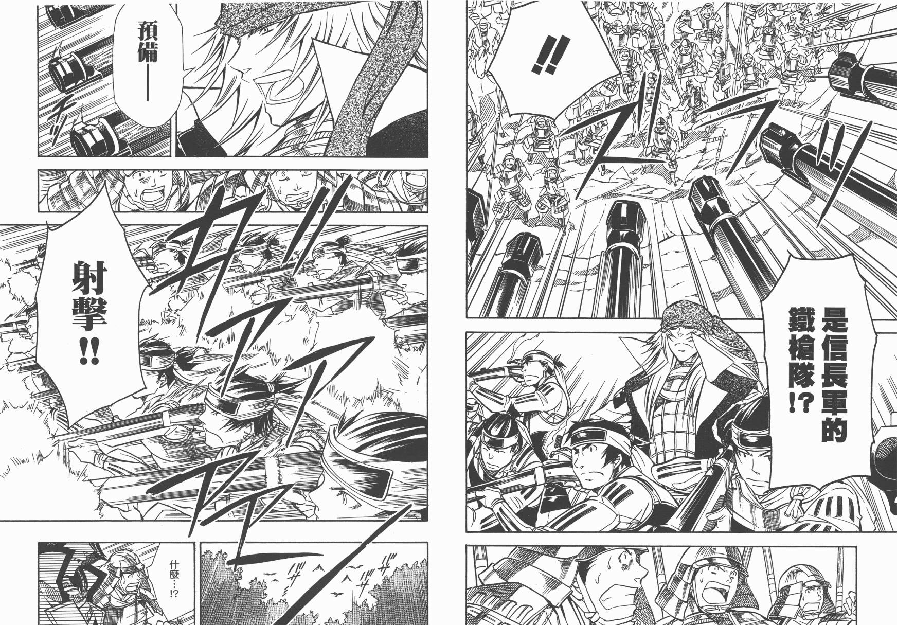 战国STRAYS 时空谜游抄 第7卷 第67页