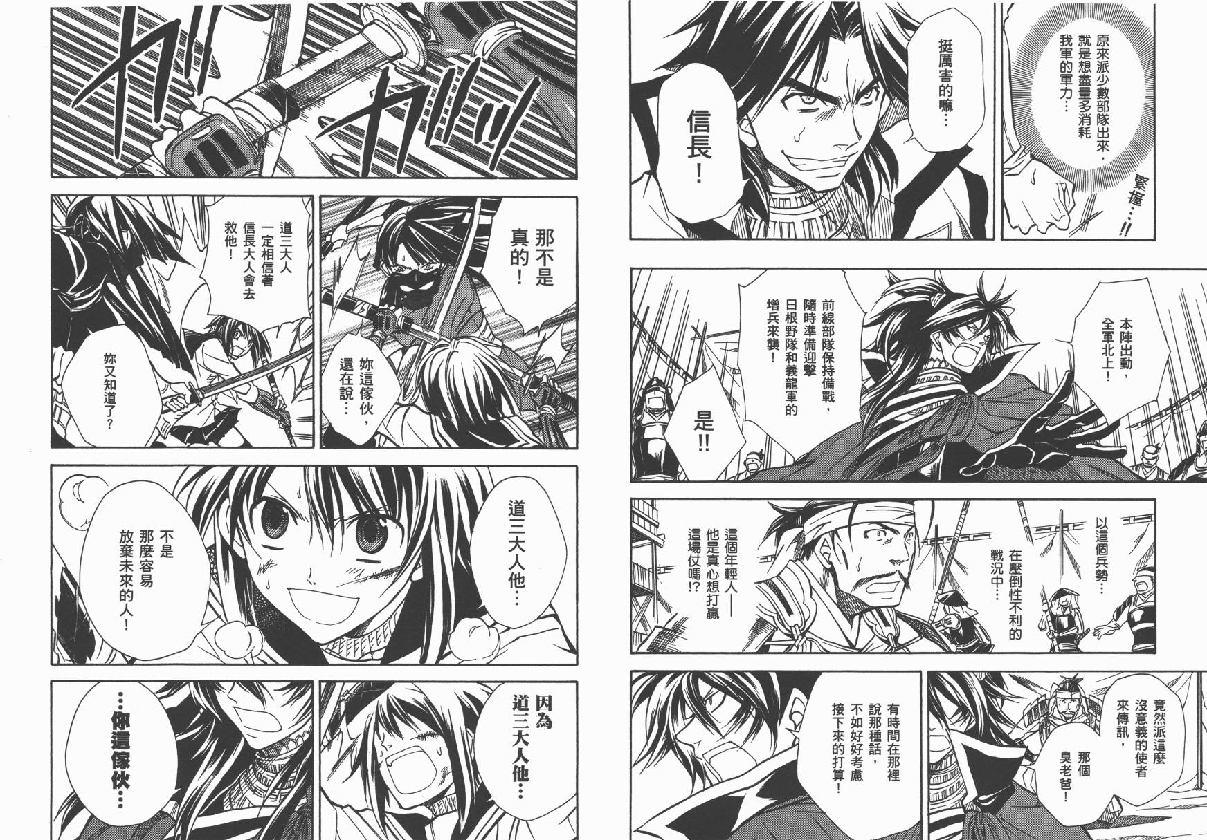 战国STRAYS 时空谜游抄 第7卷 第68页