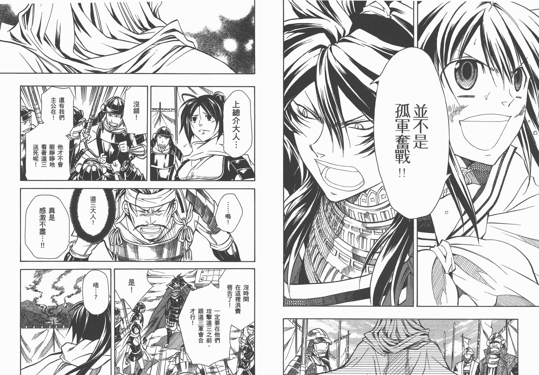 战国STRAYS 时空谜游抄 第7卷 第69页