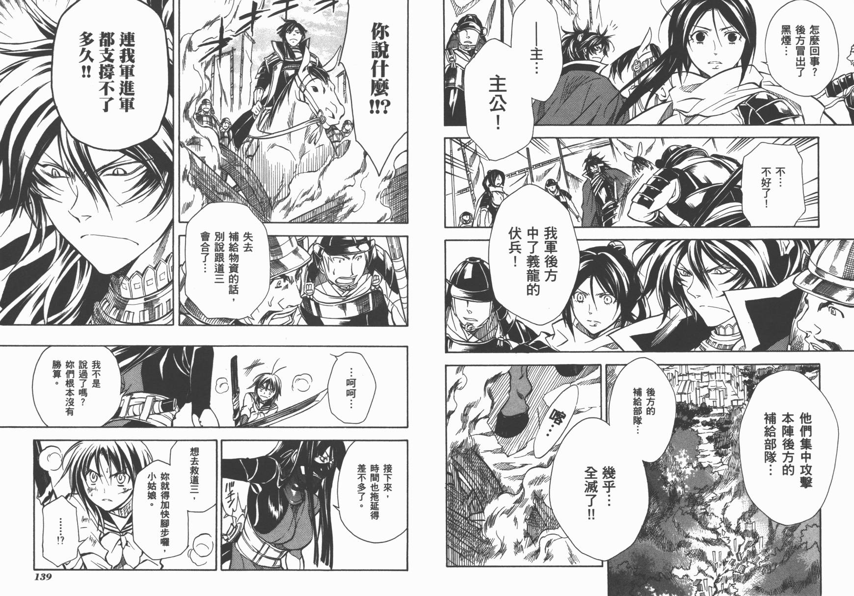 战国STRAYS 时空谜游抄 第7卷 第70页