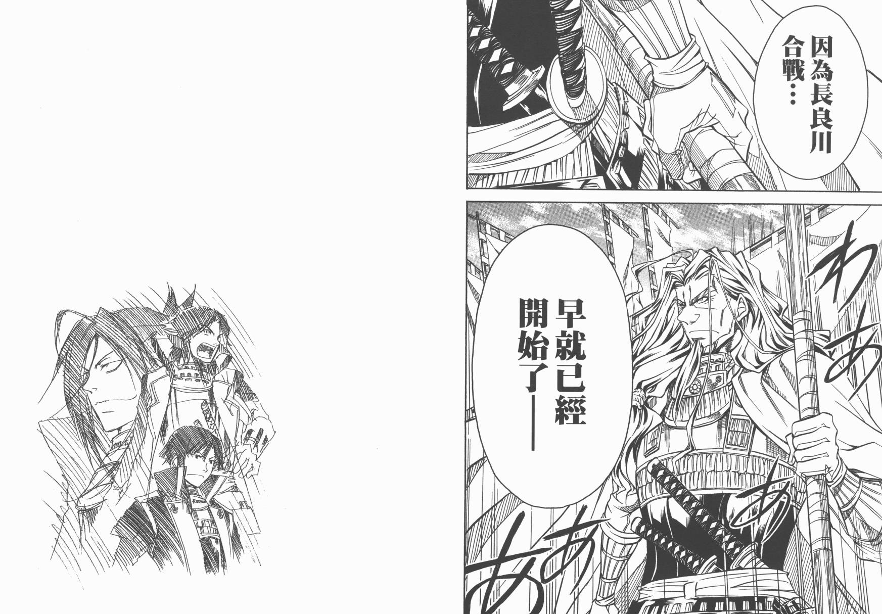 战国STRAYS 时空谜游抄 第7卷 第71页