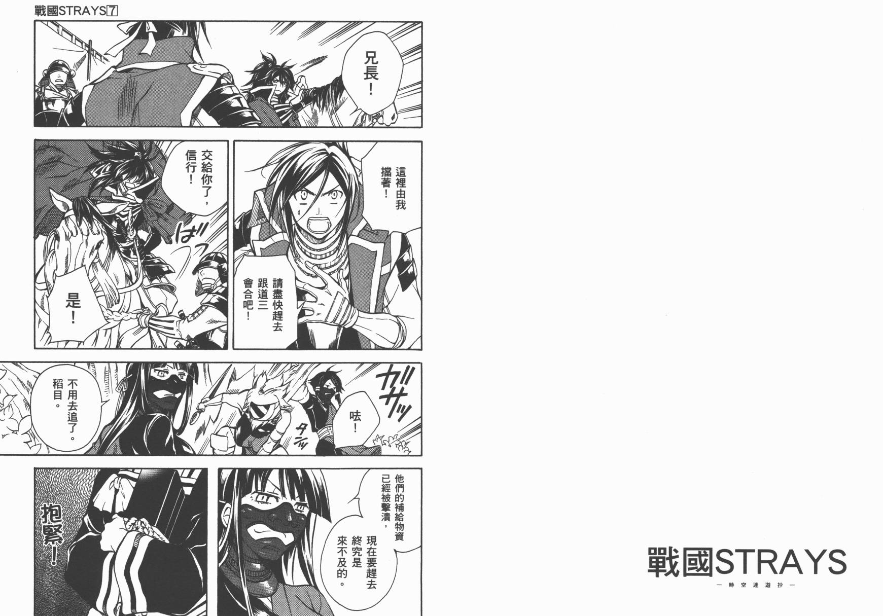 战国STRAYS 时空谜游抄 第7卷 第72页