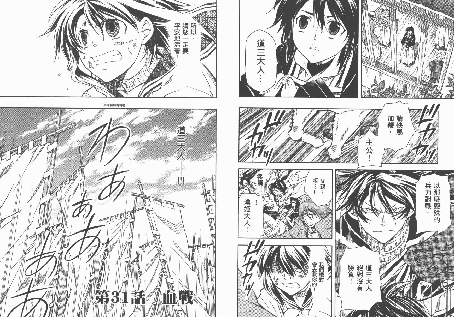 战国STRAYS 时空谜游抄 第7卷 第73页