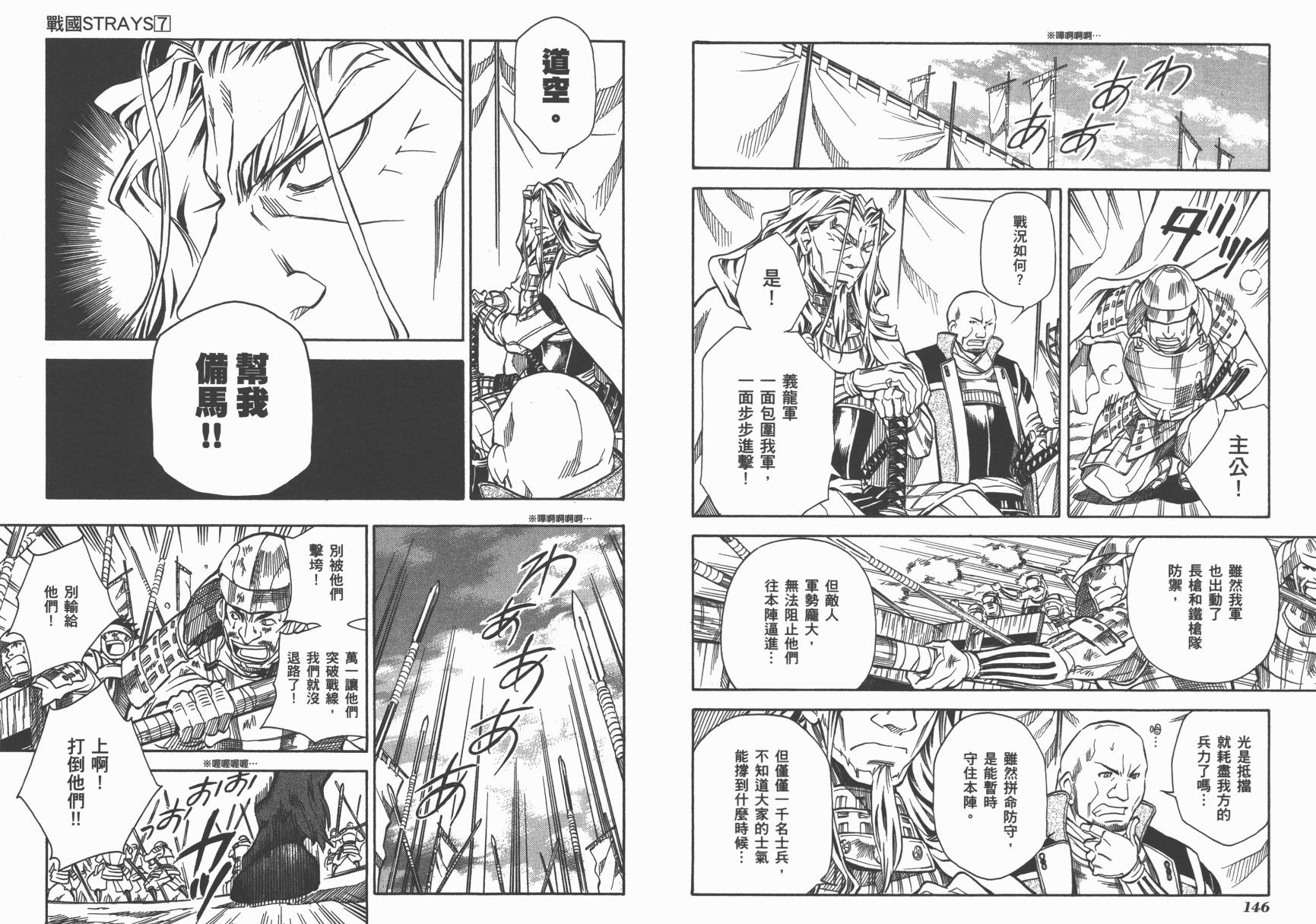 战国STRAYS 时空谜游抄 第7卷 第74页