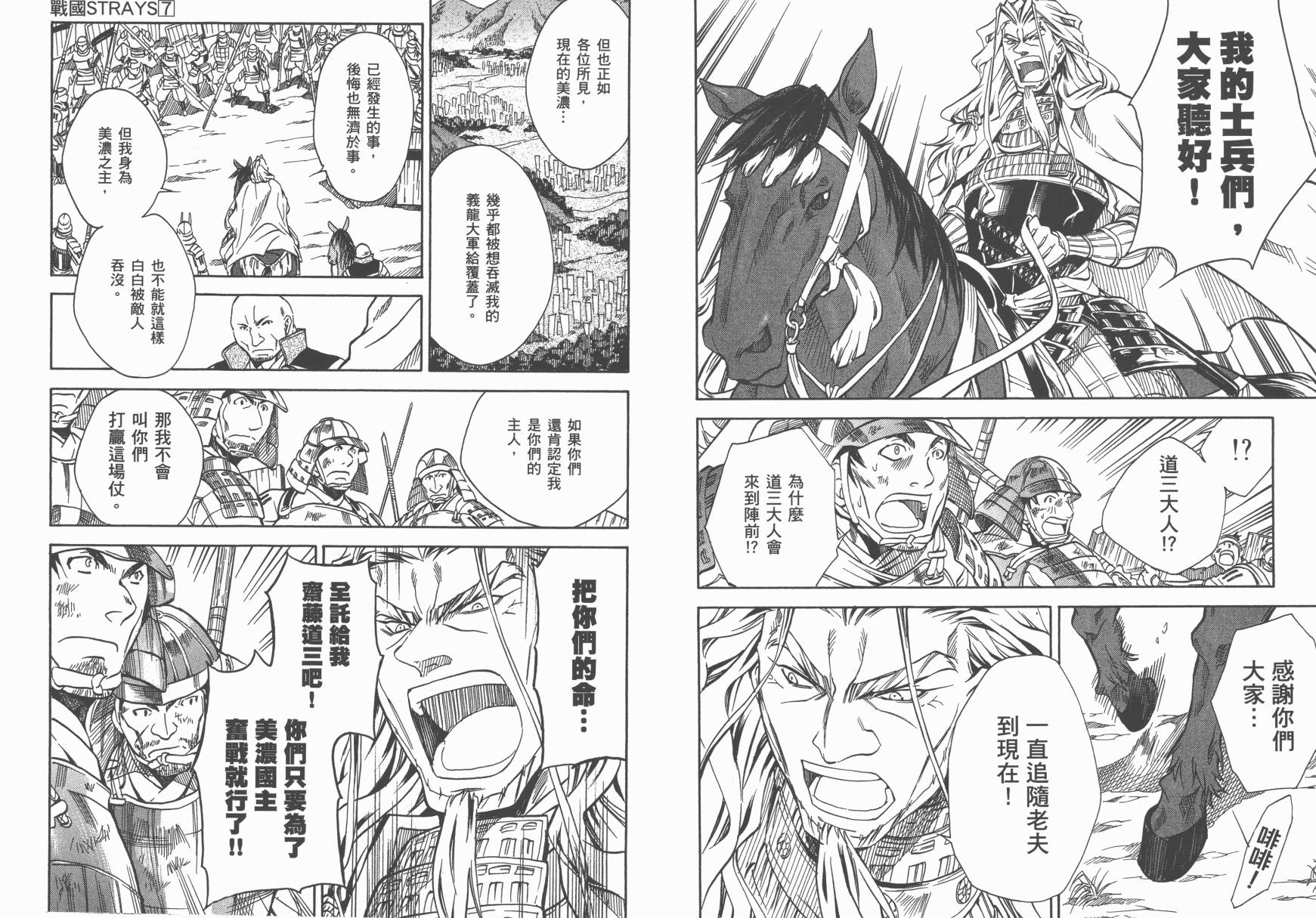 战国STRAYS 时空谜游抄 第7卷 第75页