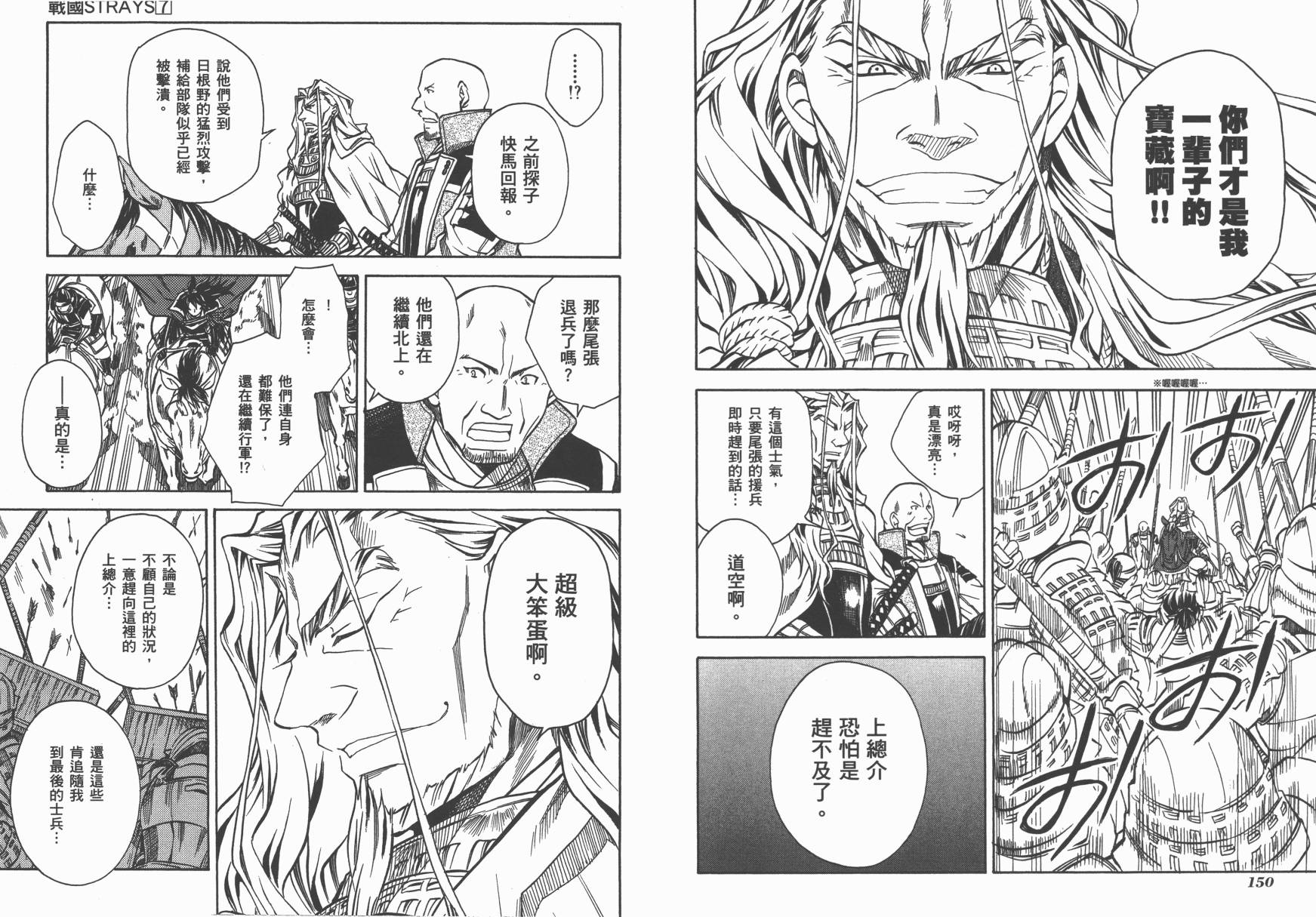 战国STRAYS 时空谜游抄 第7卷 第76页