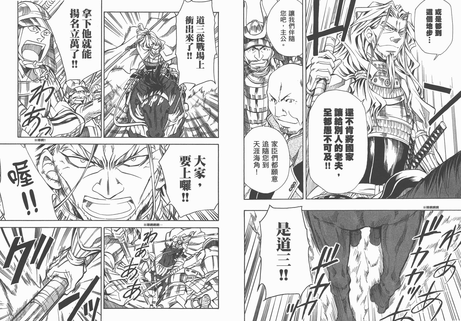 战国STRAYS 时空谜游抄 第7卷 第77页