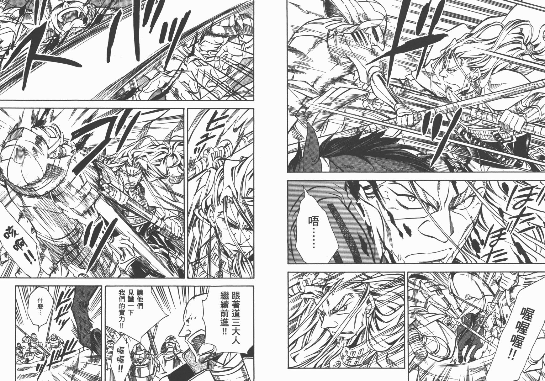 战国STRAYS 时空谜游抄 第7卷 第78页