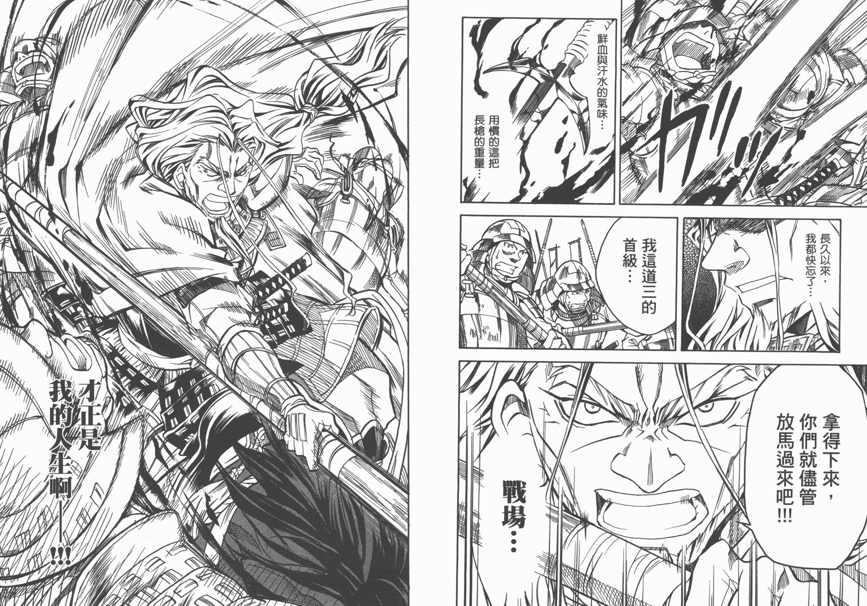 战国STRAYS 时空谜游抄 第7卷 第79页