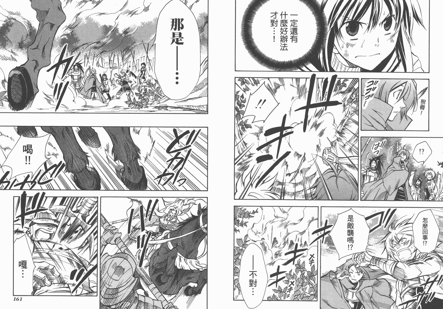 战国STRAYS 时空谜游抄 第7卷 第81页