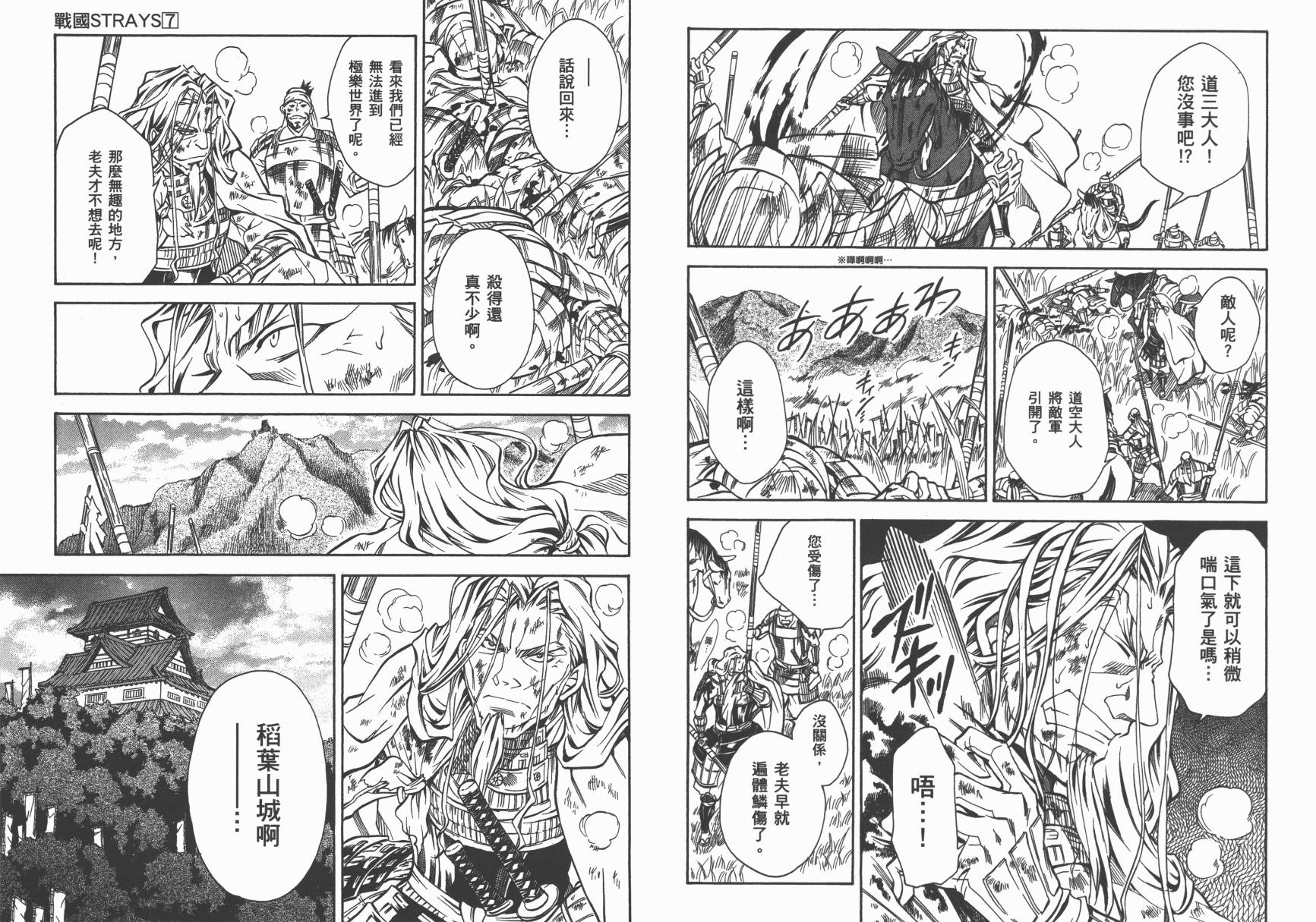 战国STRAYS 时空谜游抄 第7卷 第82页