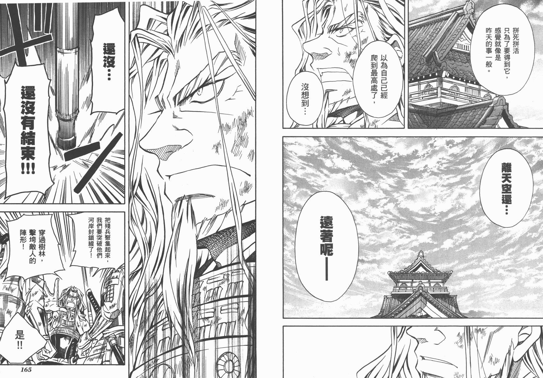 战国STRAYS 时空谜游抄 第7卷 第83页