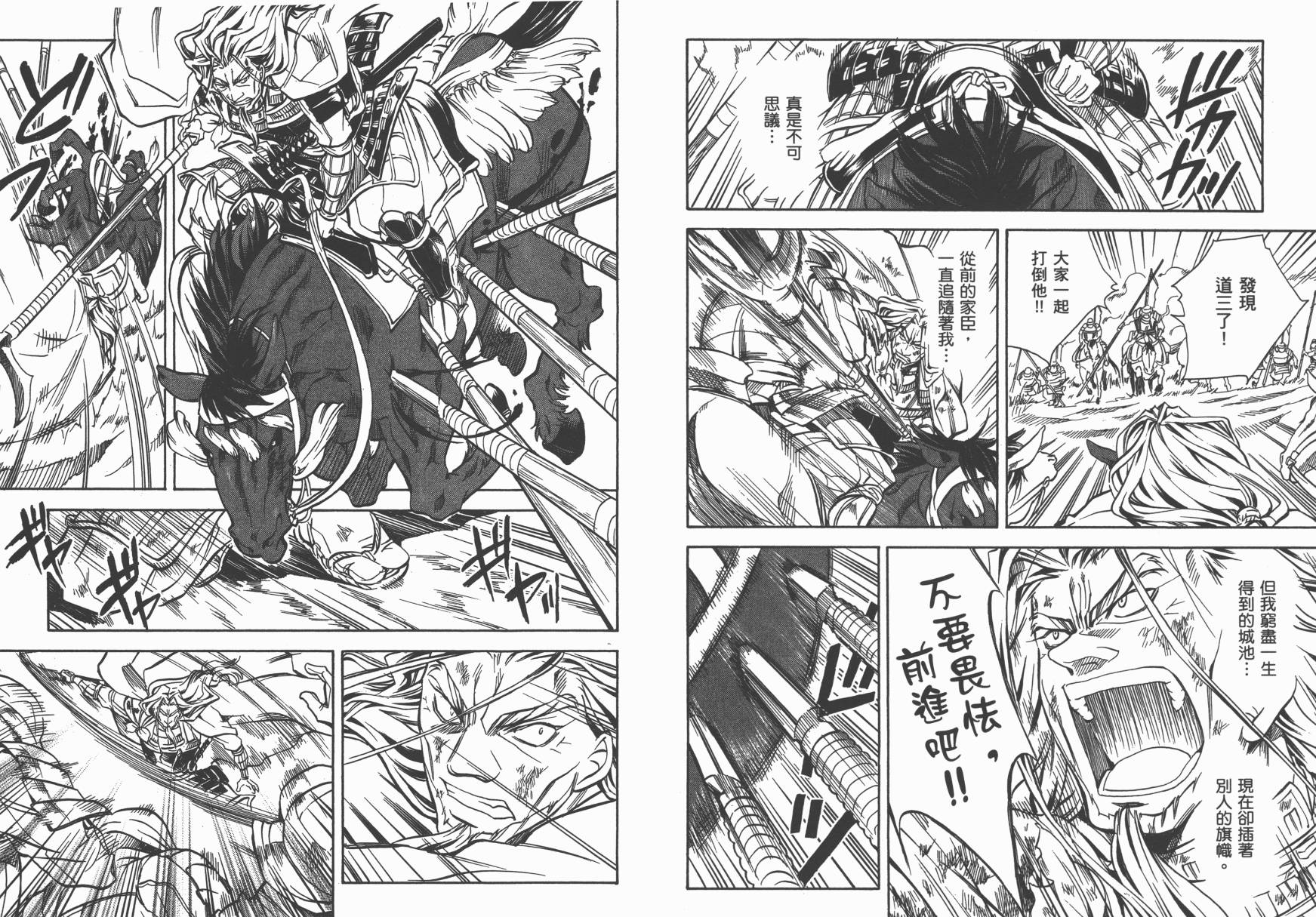 战国STRAYS 时空谜游抄 第7卷 第84页