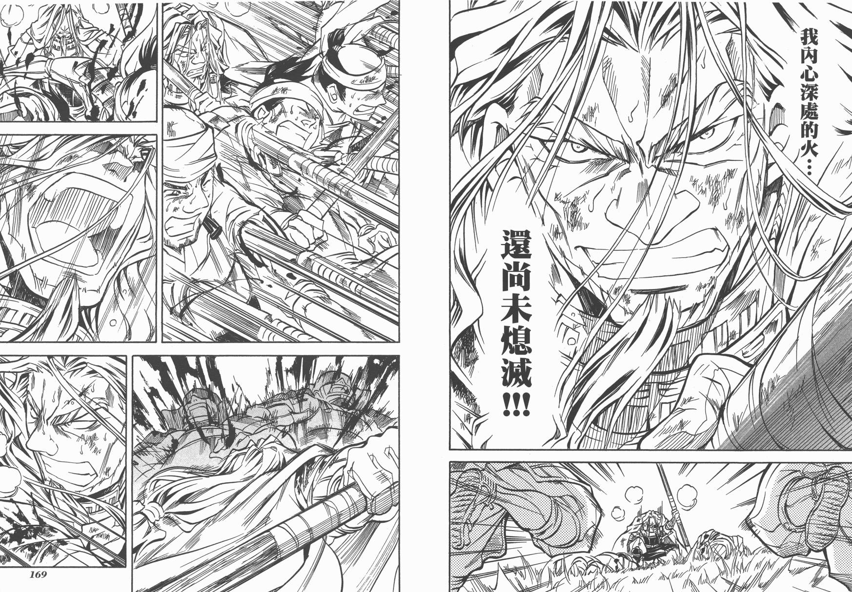 战国STRAYS 时空谜游抄 第7卷 第85页