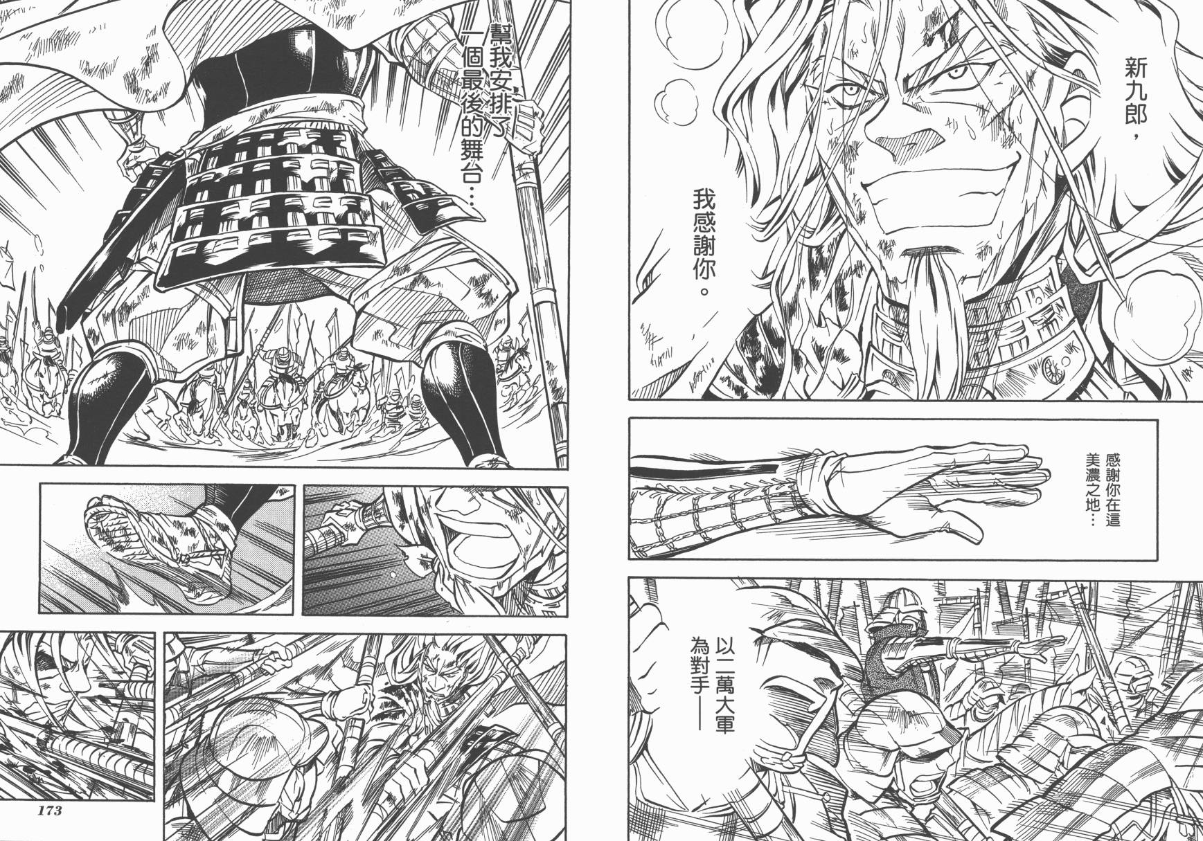 战国STRAYS 时空谜游抄 第7卷 第87页