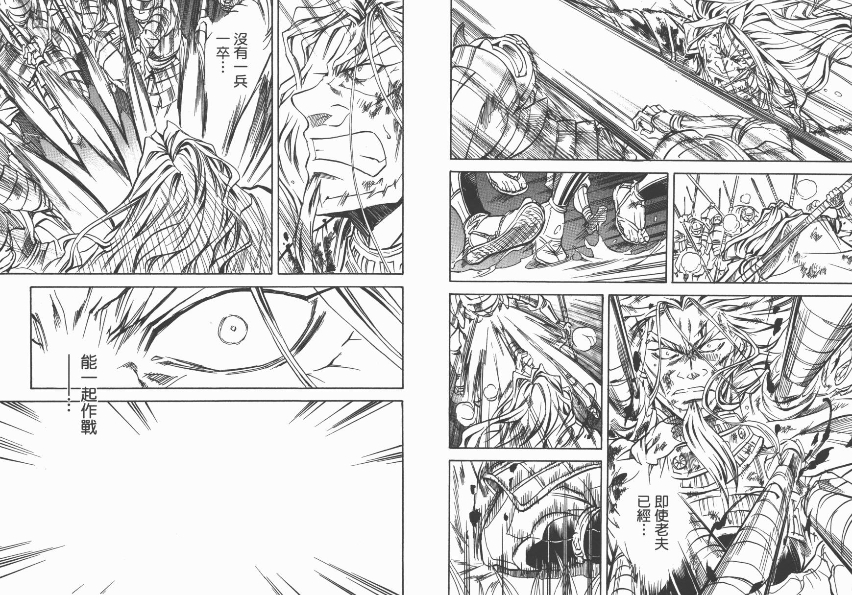 战国STRAYS 时空谜游抄 第7卷 第88页