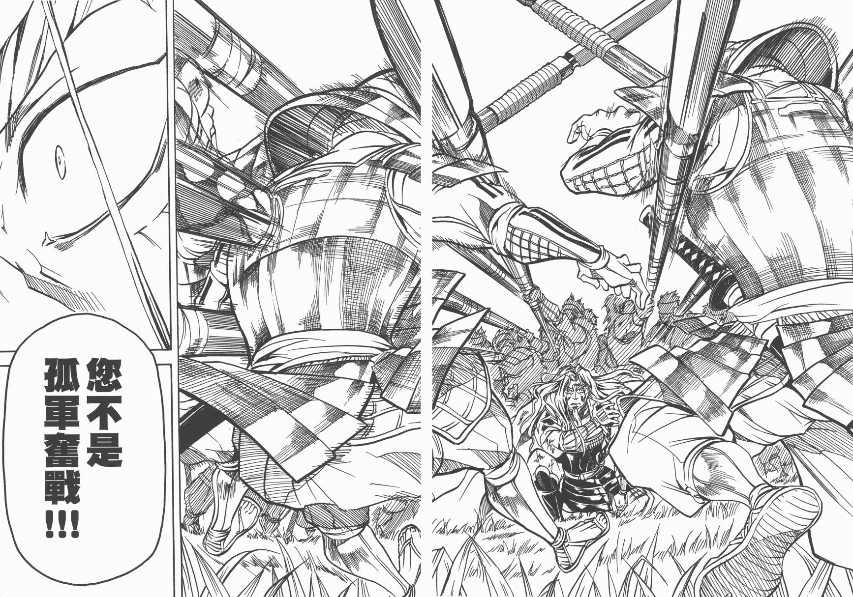 战国STRAYS 时空谜游抄 第7卷 第89页