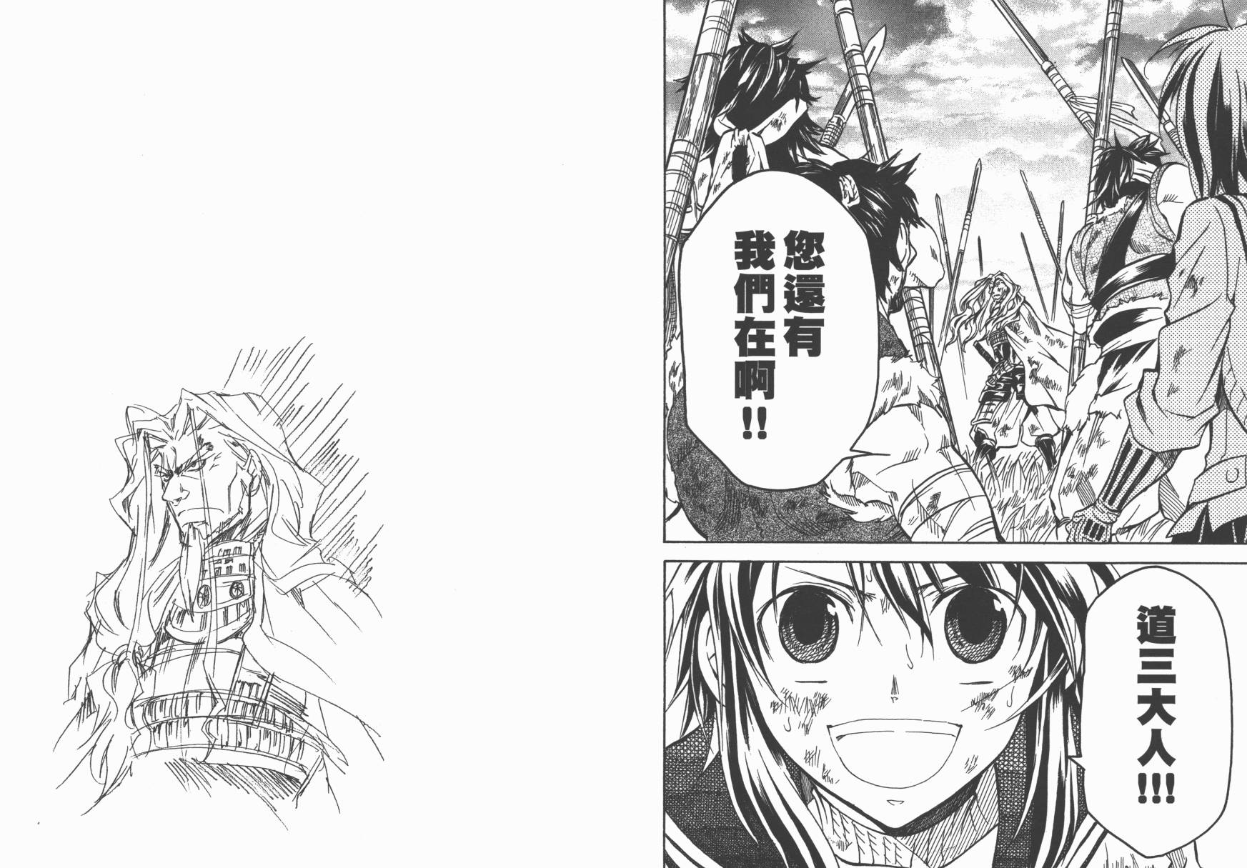 战国STRAYS 时空谜游抄 第7卷 第90页