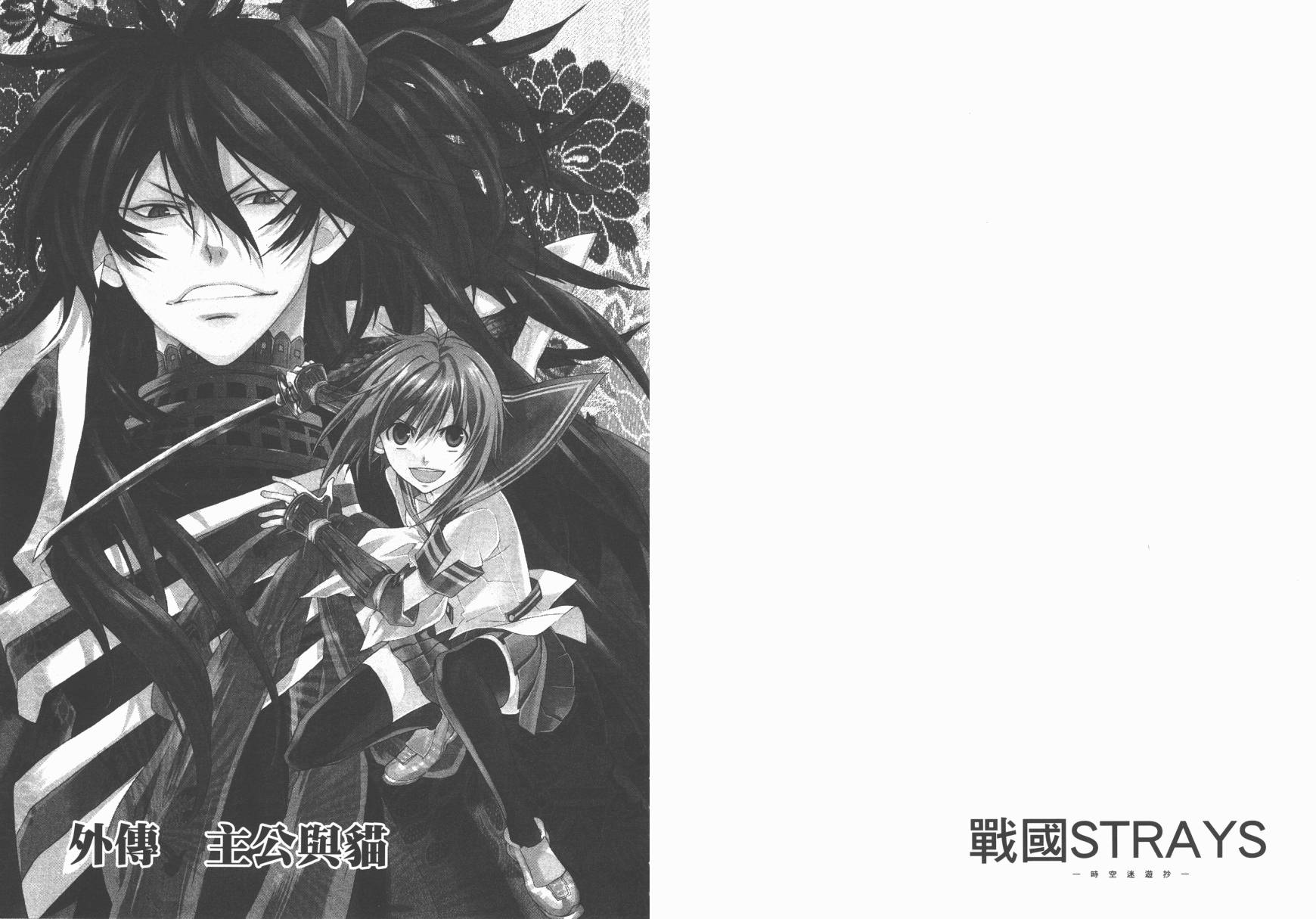 战国STRAYS 时空谜游抄 第7卷 第91页