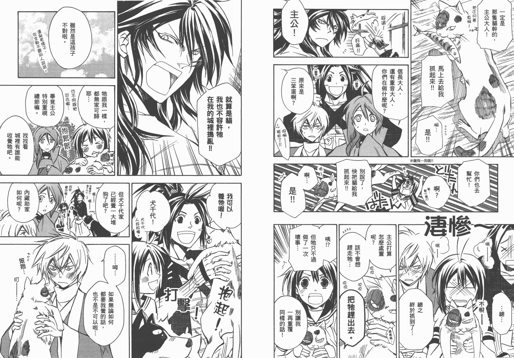 战国STRAYS 时空谜游抄 第7卷 第93页