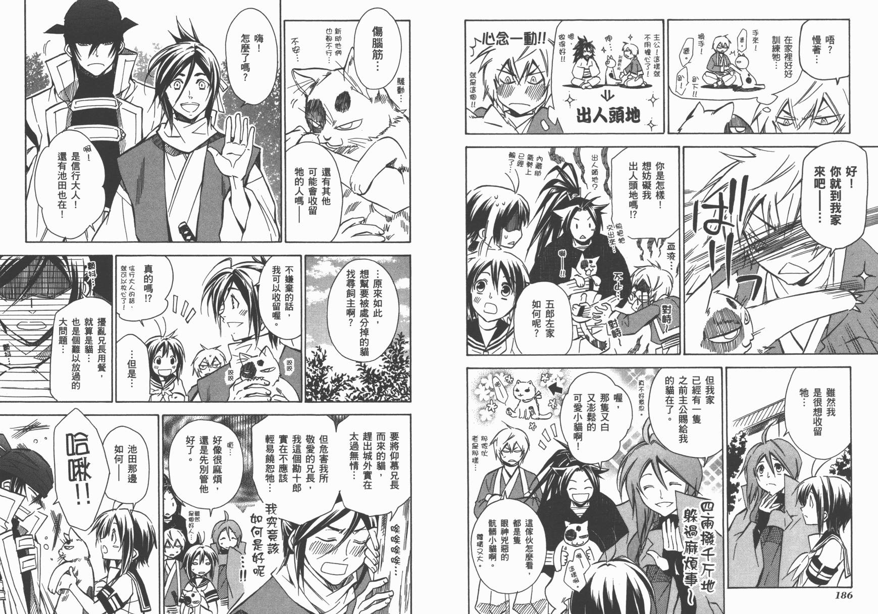 战国STRAYS 时空谜游抄 第7卷 第94页