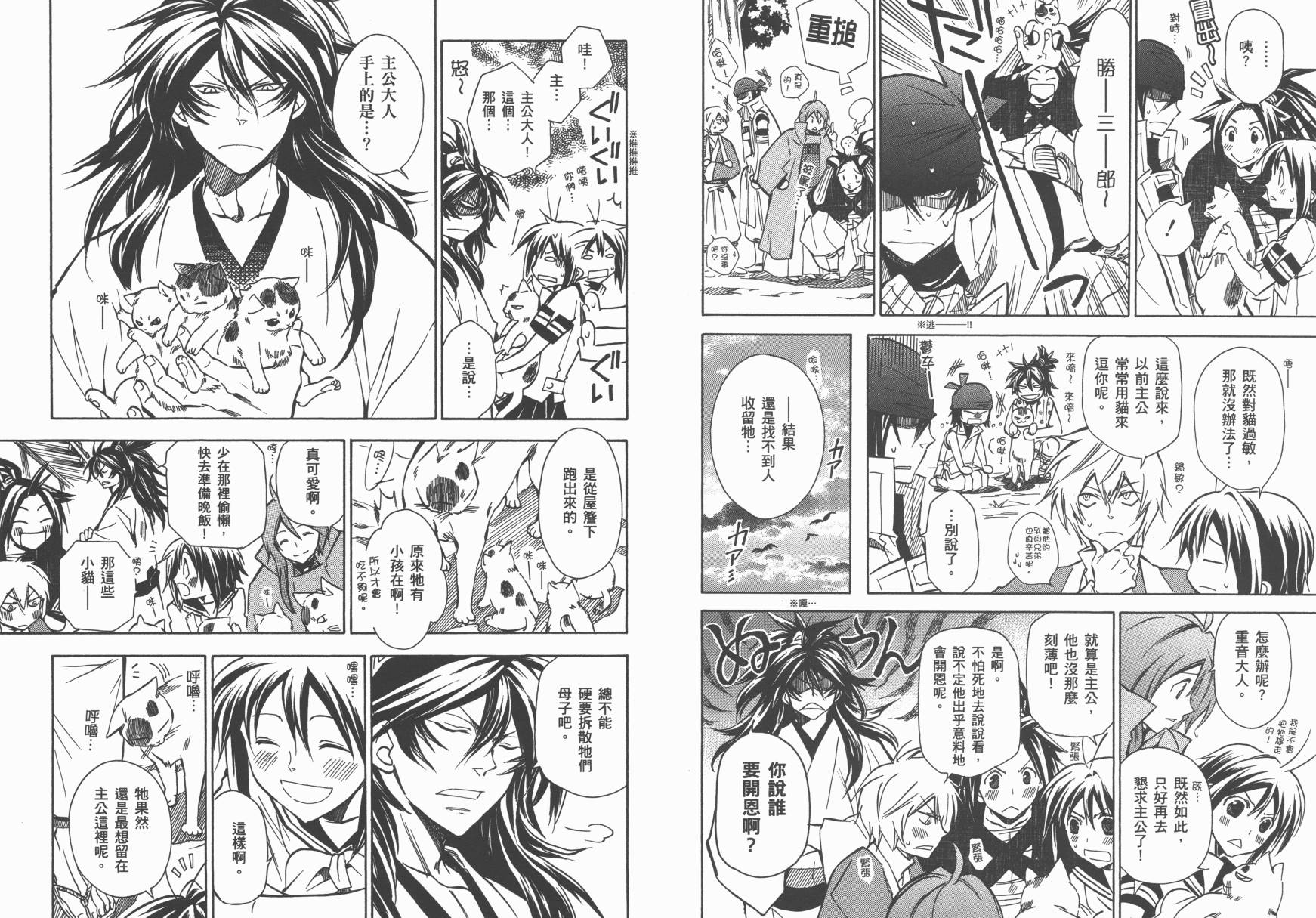 战国STRAYS 时空谜游抄 第7卷 第95页