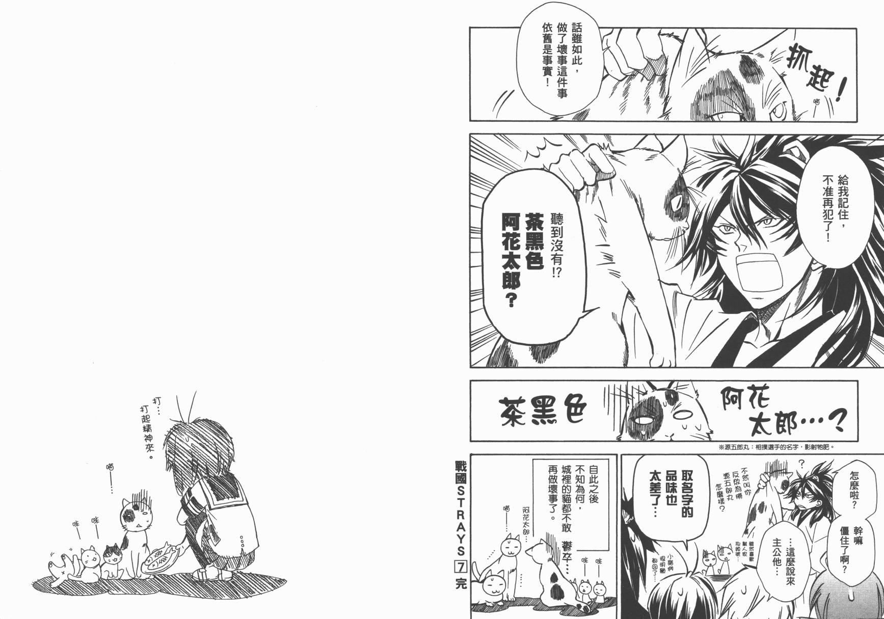 战国STRAYS 时空谜游抄 第7卷 第96页