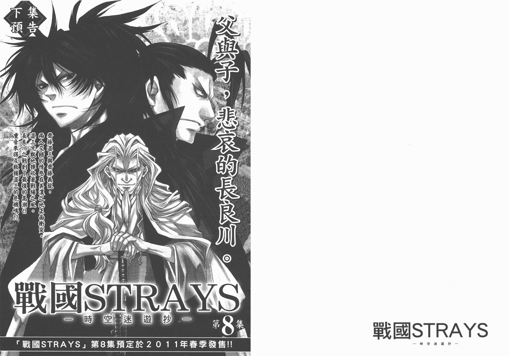 战国STRAYS 时空谜游抄 第7卷 第97页