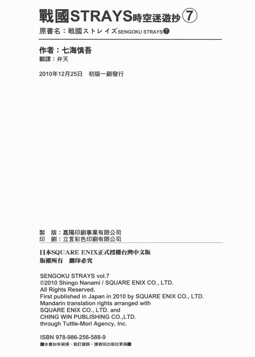 战国STRAYS 时空谜游抄 第7卷 第98页