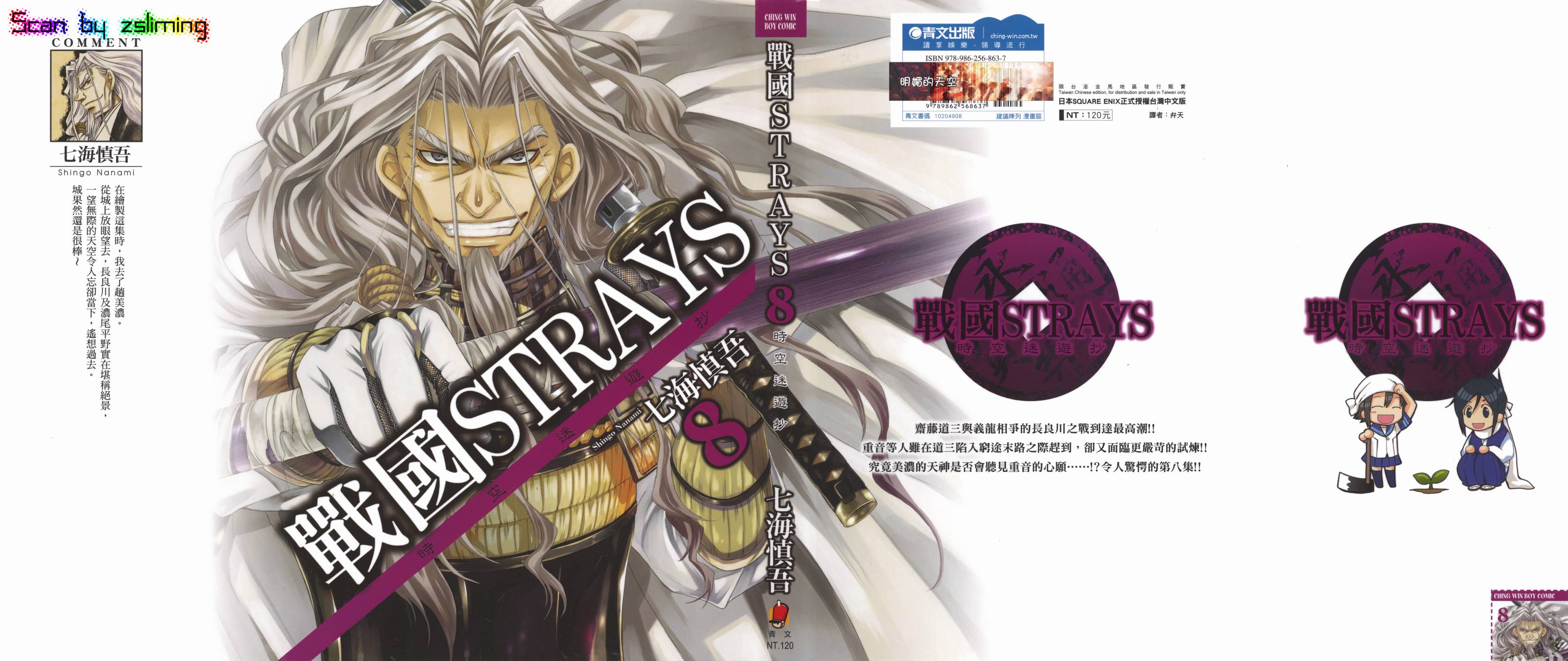 战国STRAYS 时空谜游抄 第8卷 第0页