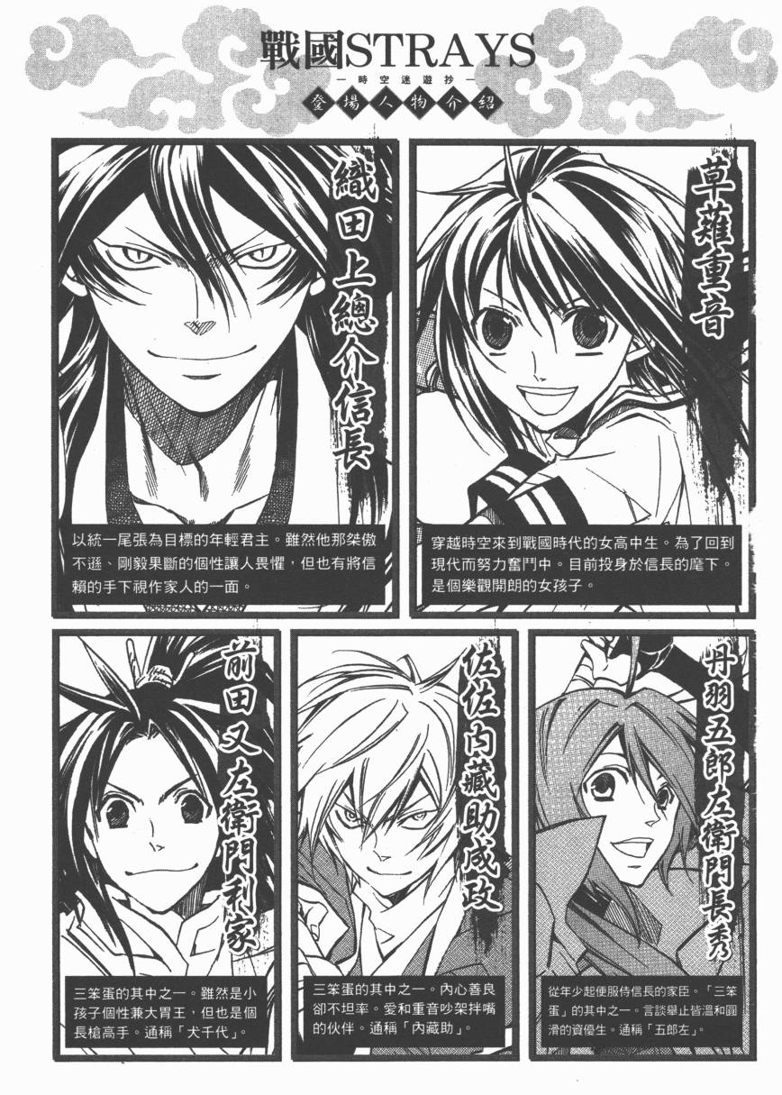战国STRAYS 时空谜游抄 第8卷 第2页