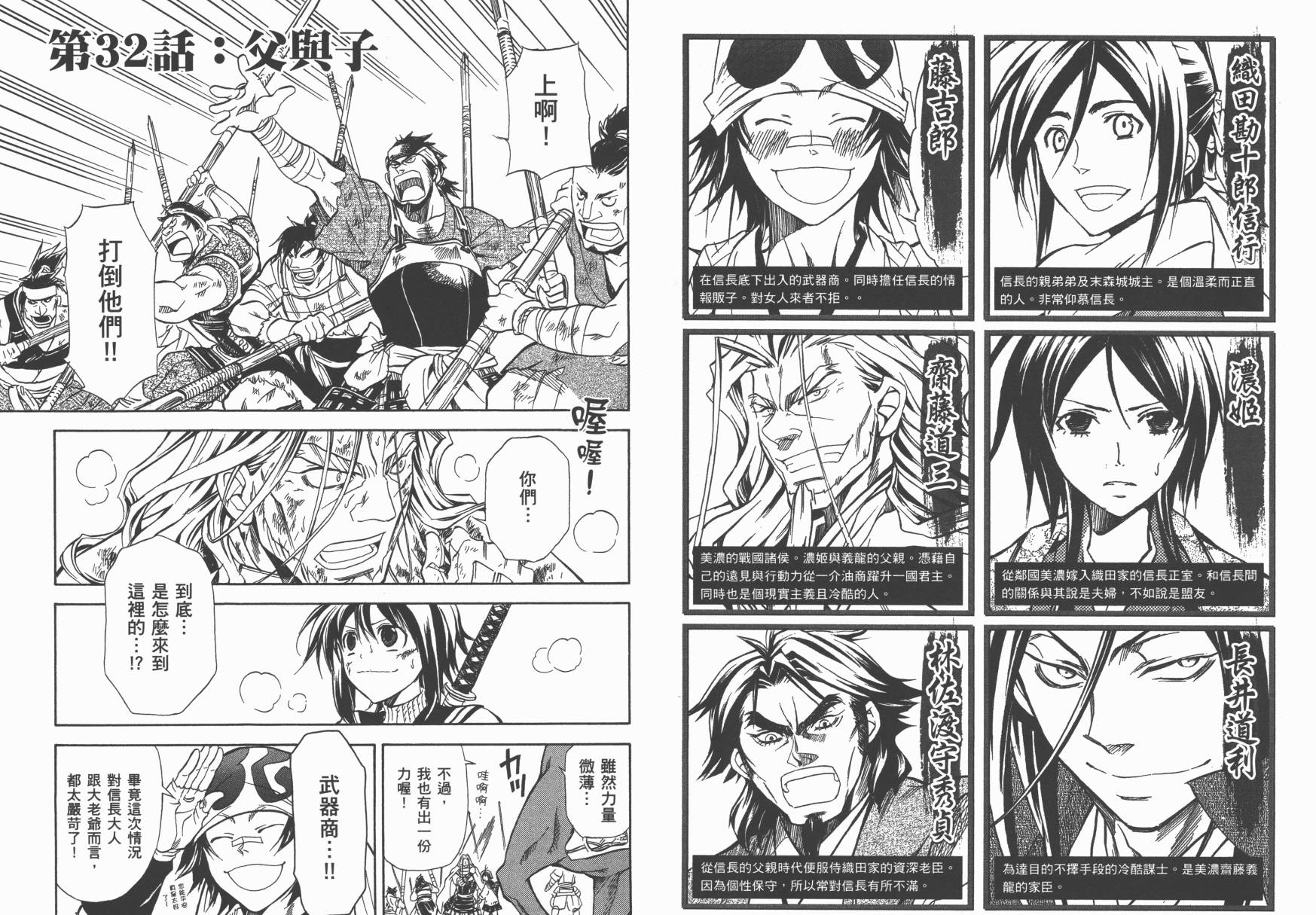 战国STRAYS 时空谜游抄 第8卷 第3页