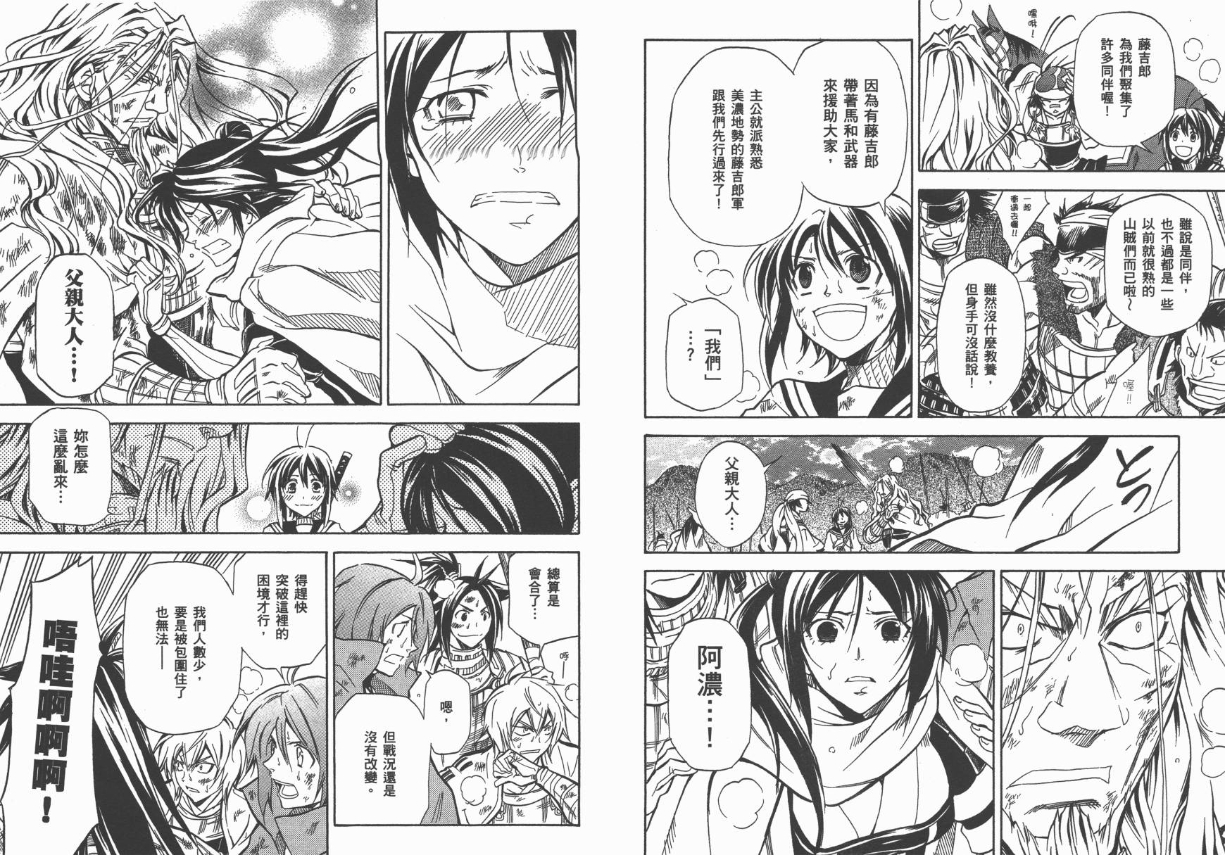 战国STRAYS 时空谜游抄 第8卷 第4页