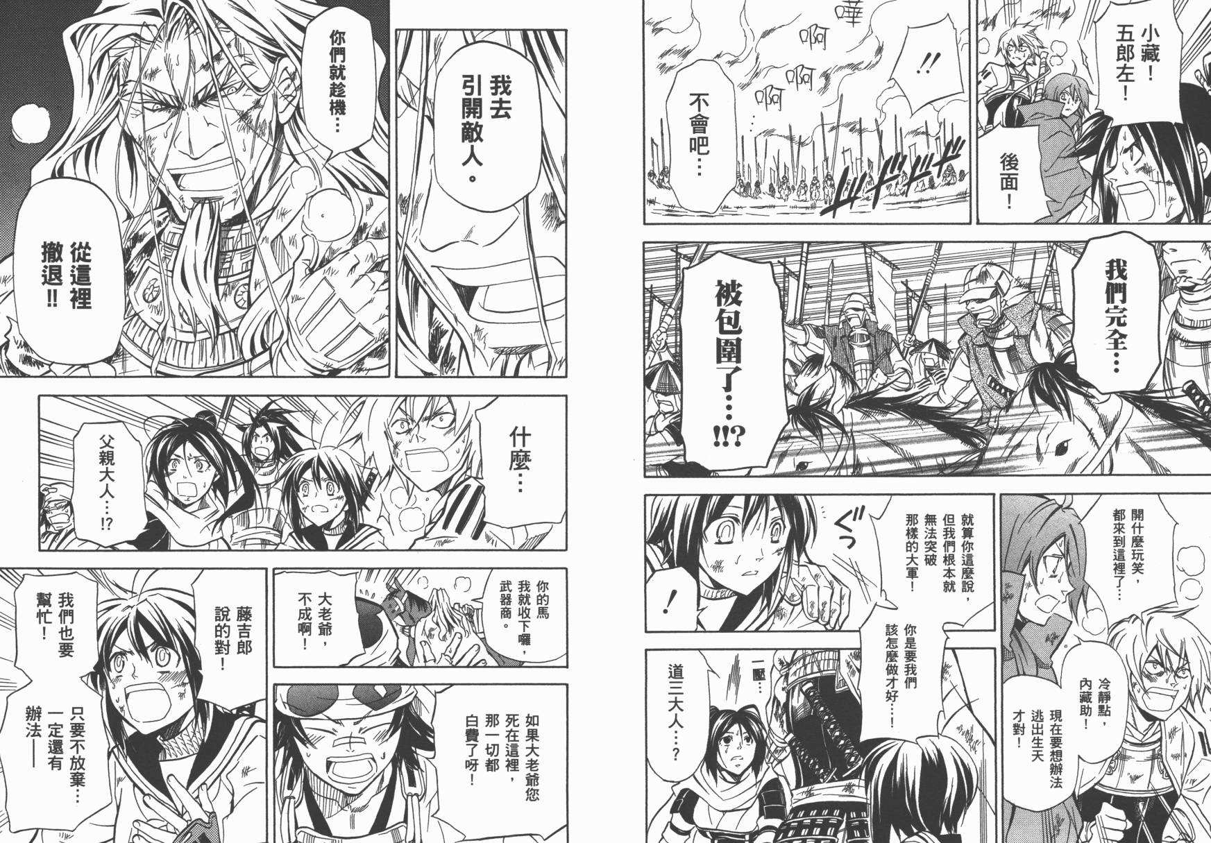 战国STRAYS 时空谜游抄 第8卷 第6页