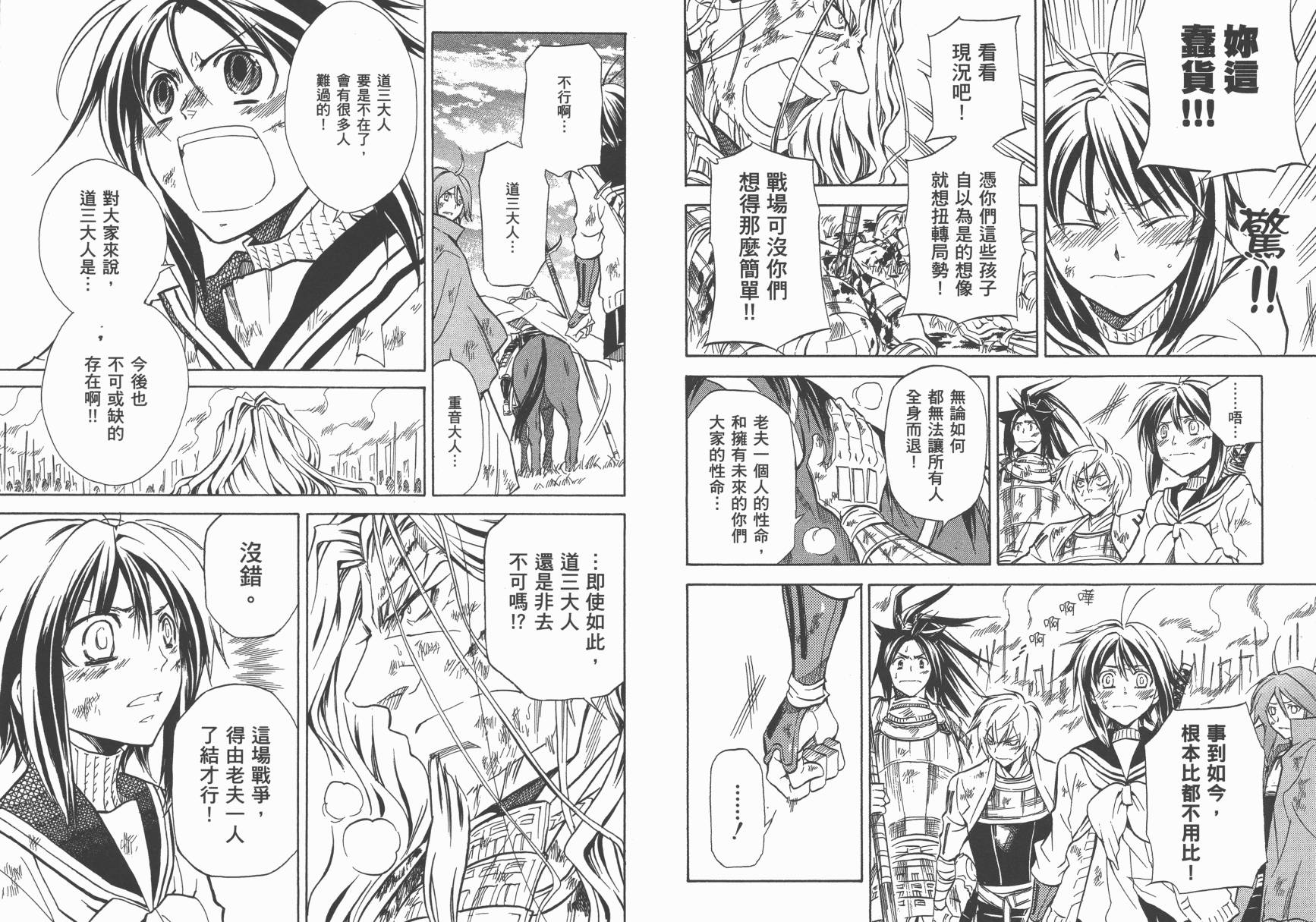 战国STRAYS 时空谜游抄 第8卷 第7页