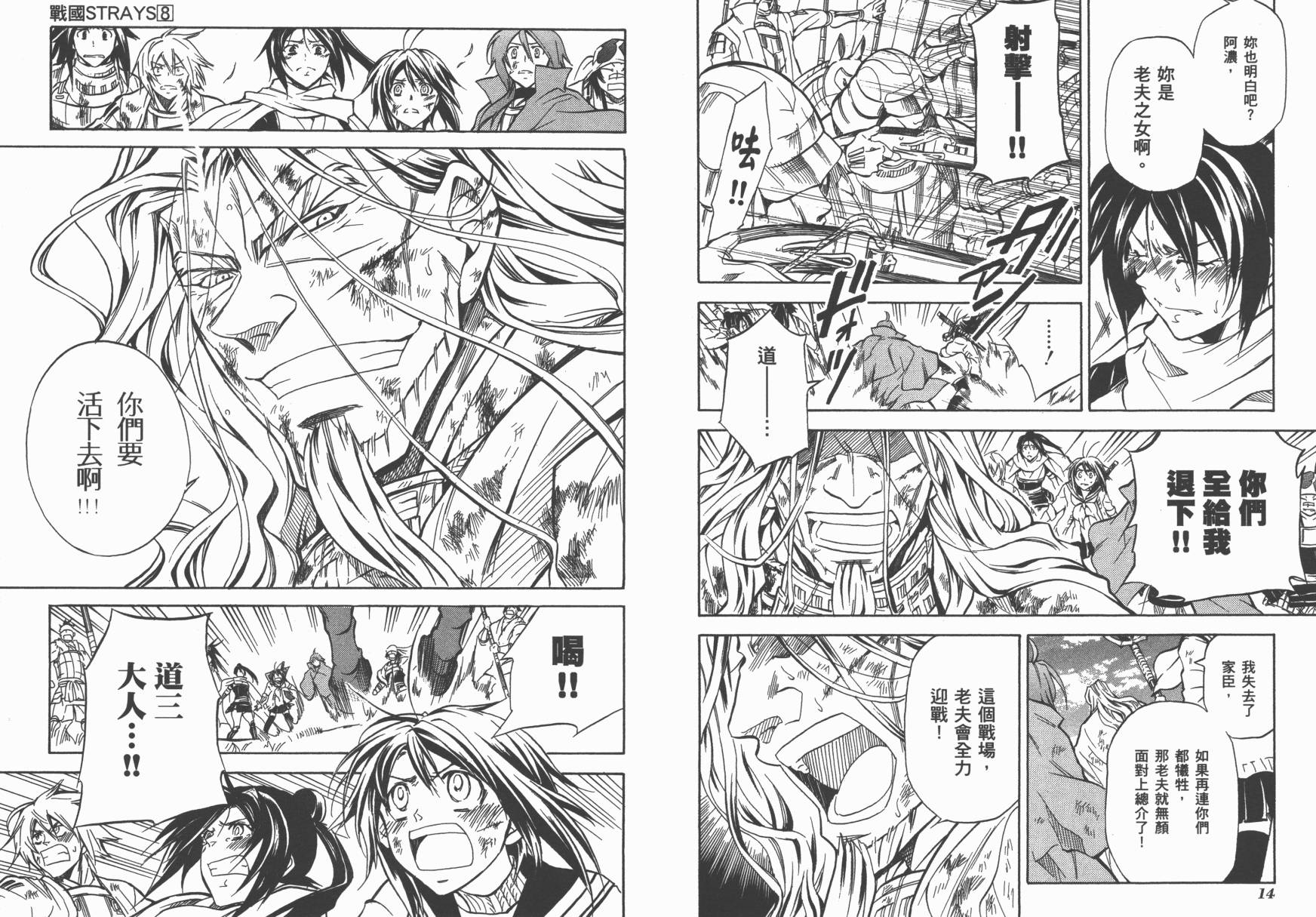 战国STRAYS 时空谜游抄 第8卷 第8页