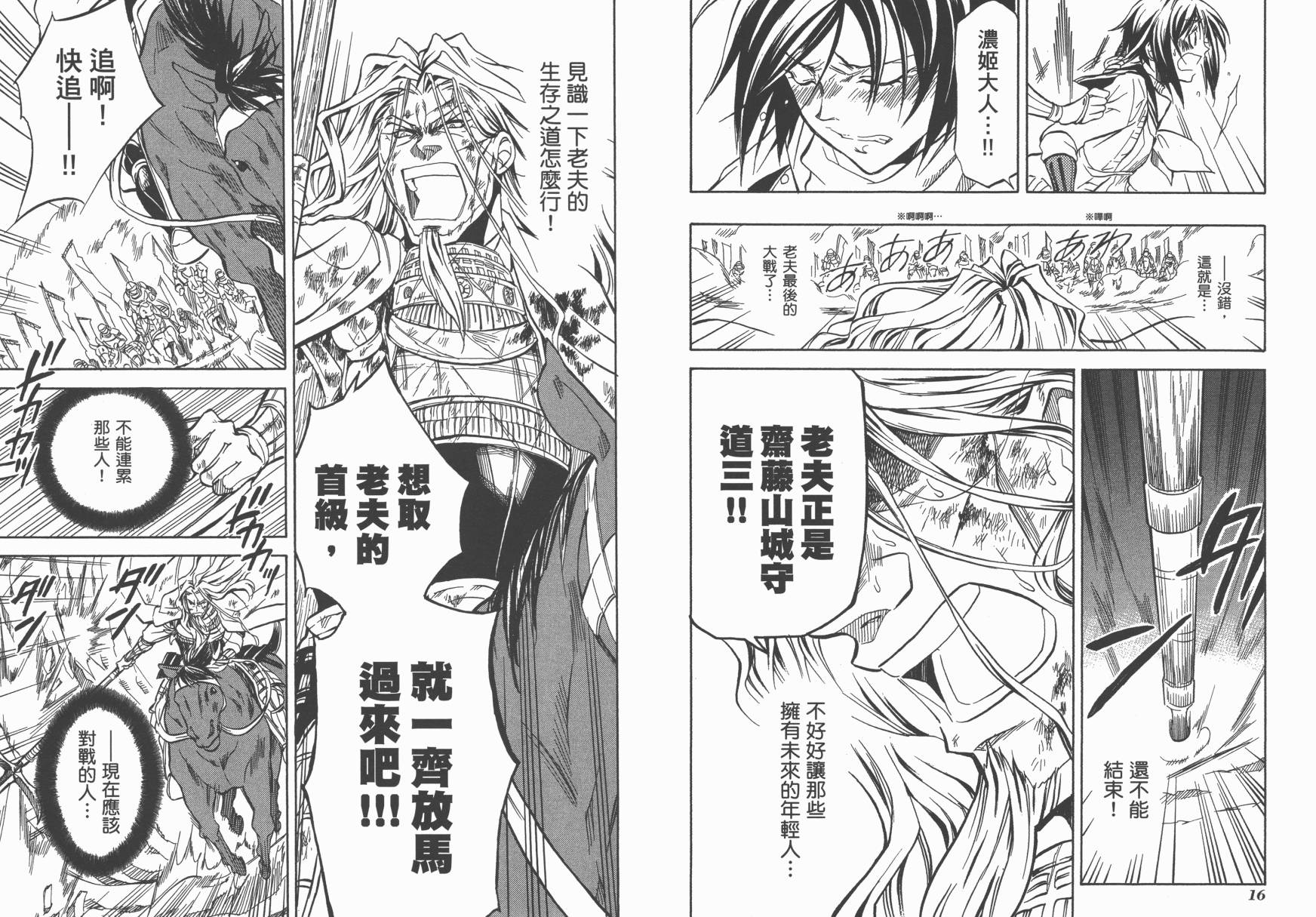战国STRAYS 时空谜游抄第8卷图