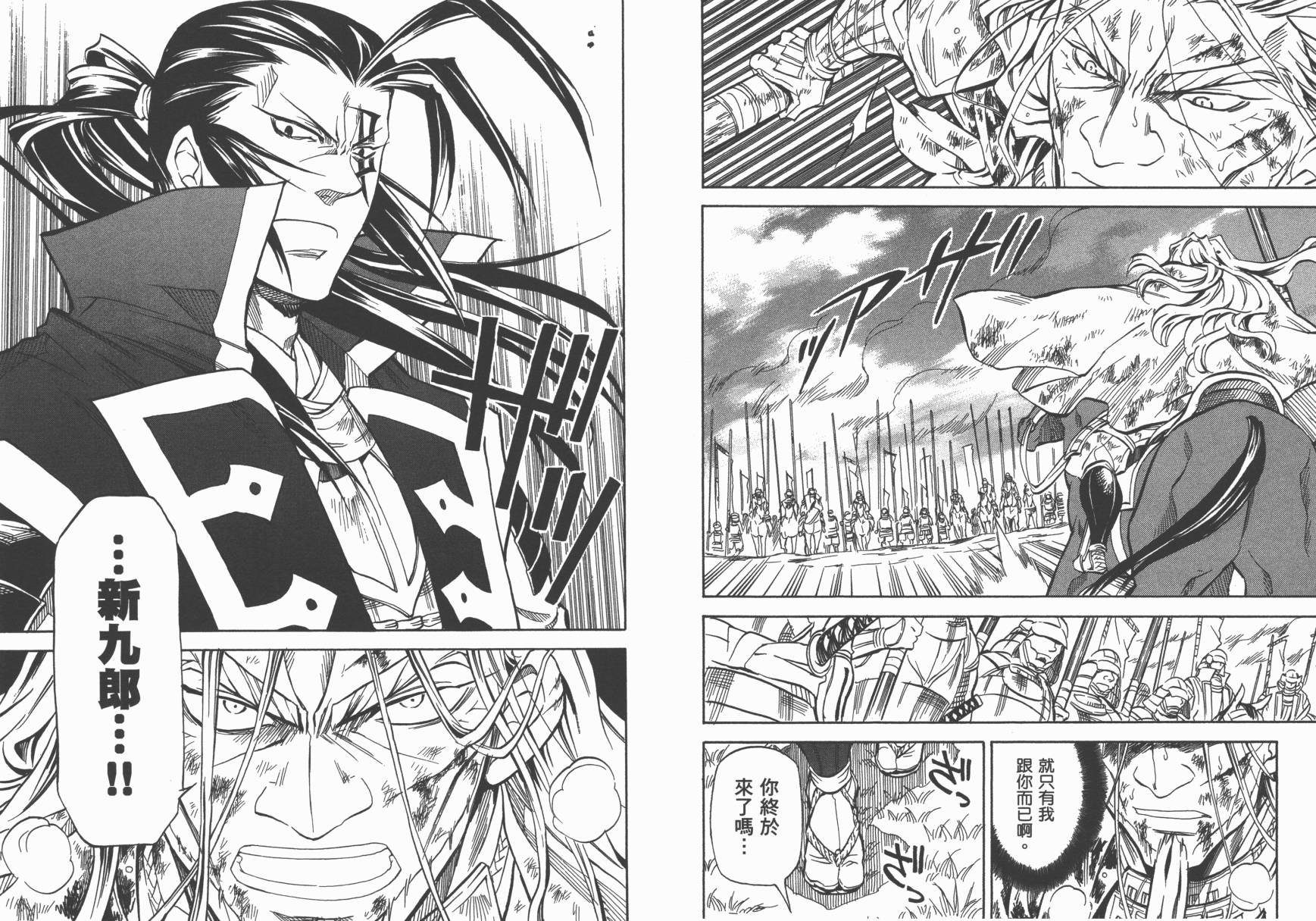 战国STRAYS 时空谜游抄 第8卷 第10页