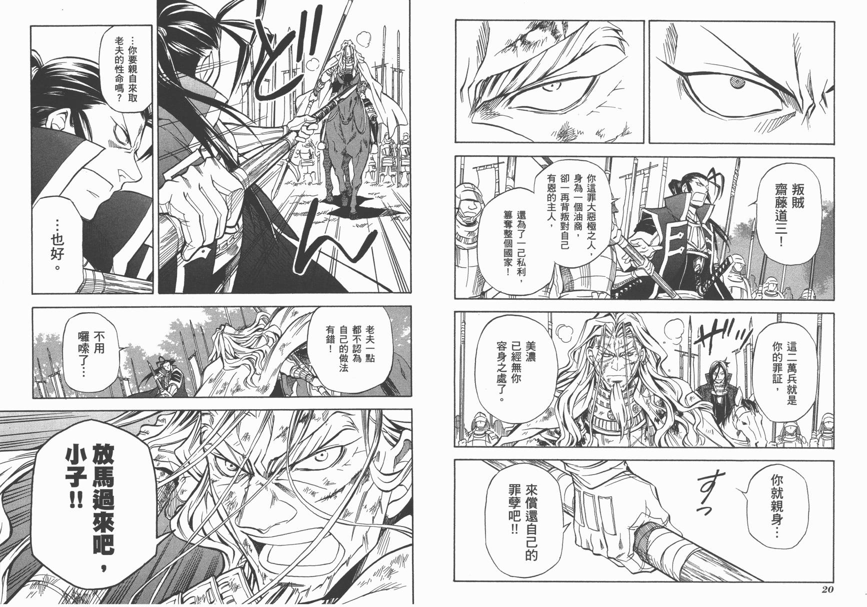 战国STRAYS 时空谜游抄 第8卷 第11页