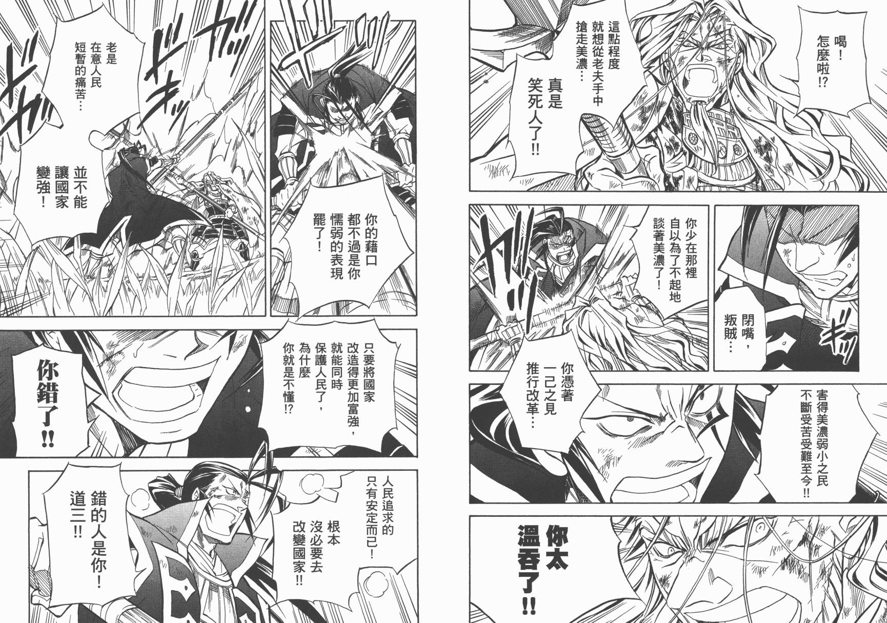 战国STRAYS 时空谜游抄 第8卷 第13页