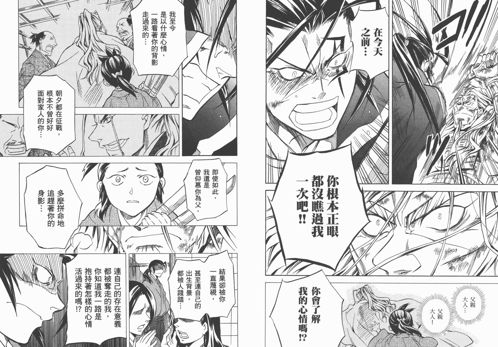 战国STRAYS 时空谜游抄 第8卷 第15页