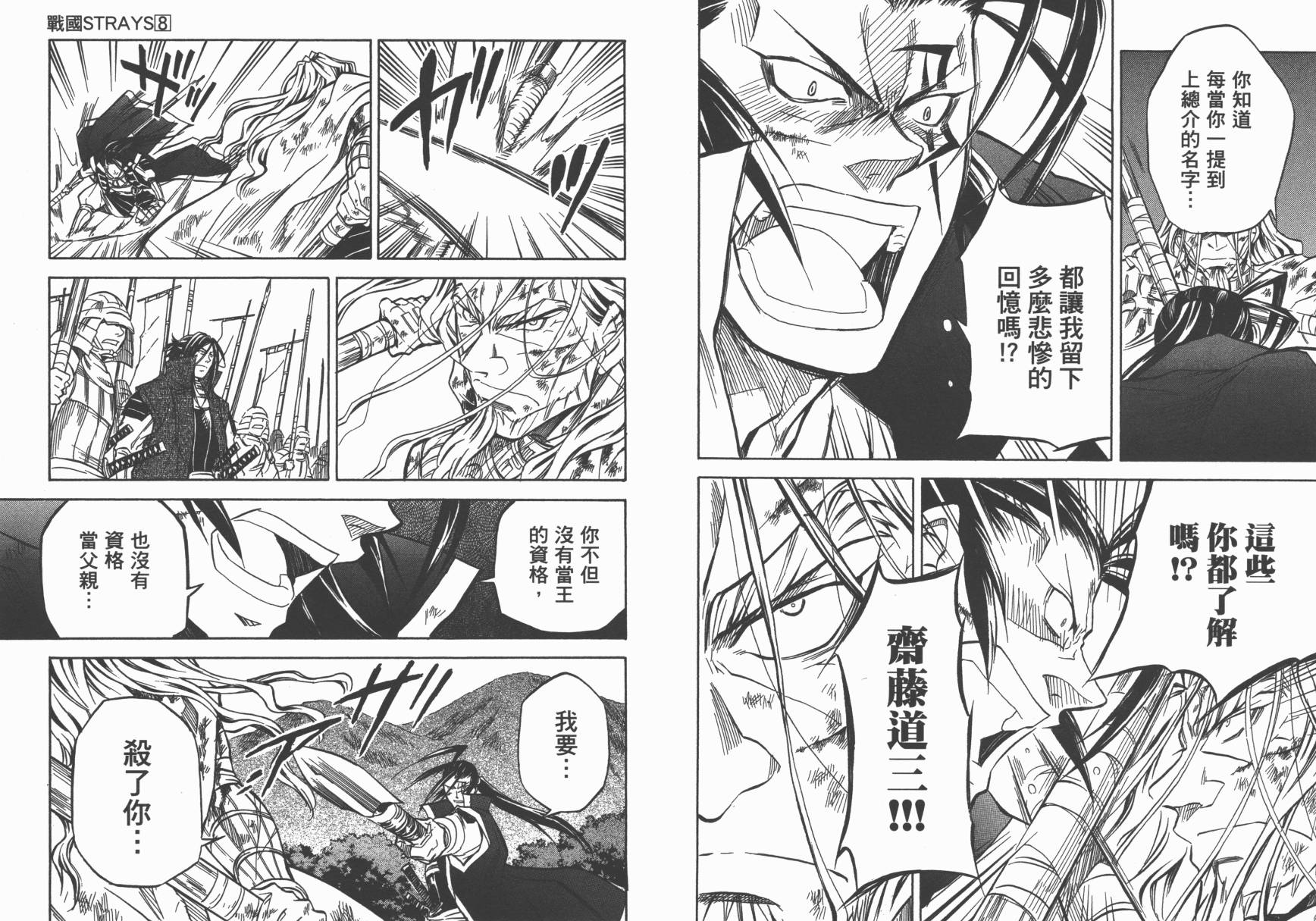 战国STRAYS 时空谜游抄 第8卷 第16页