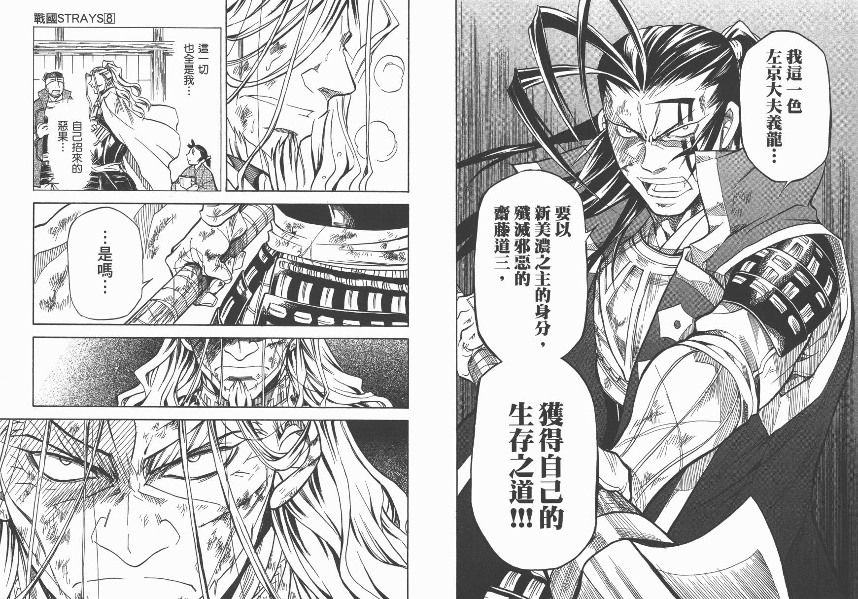 战国STRAYS 时空谜游抄 第8卷 第17页