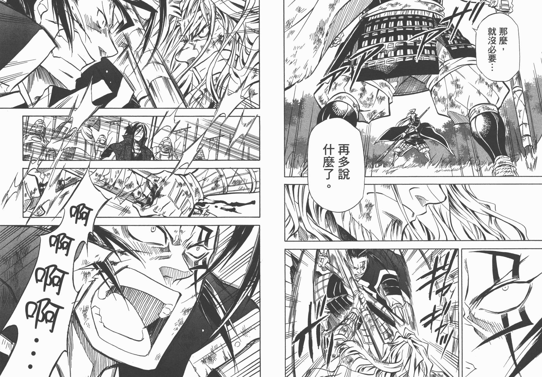 战国STRAYS 时空谜游抄 第8卷 第18页