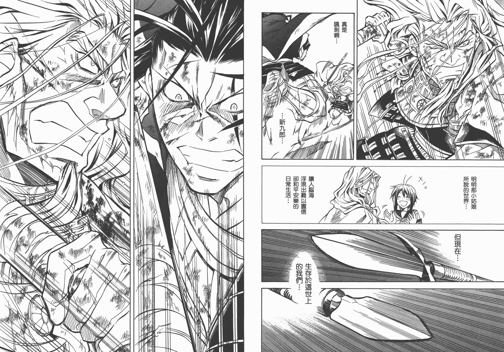 战国STRAYS 时空谜游抄 第8卷 第19页