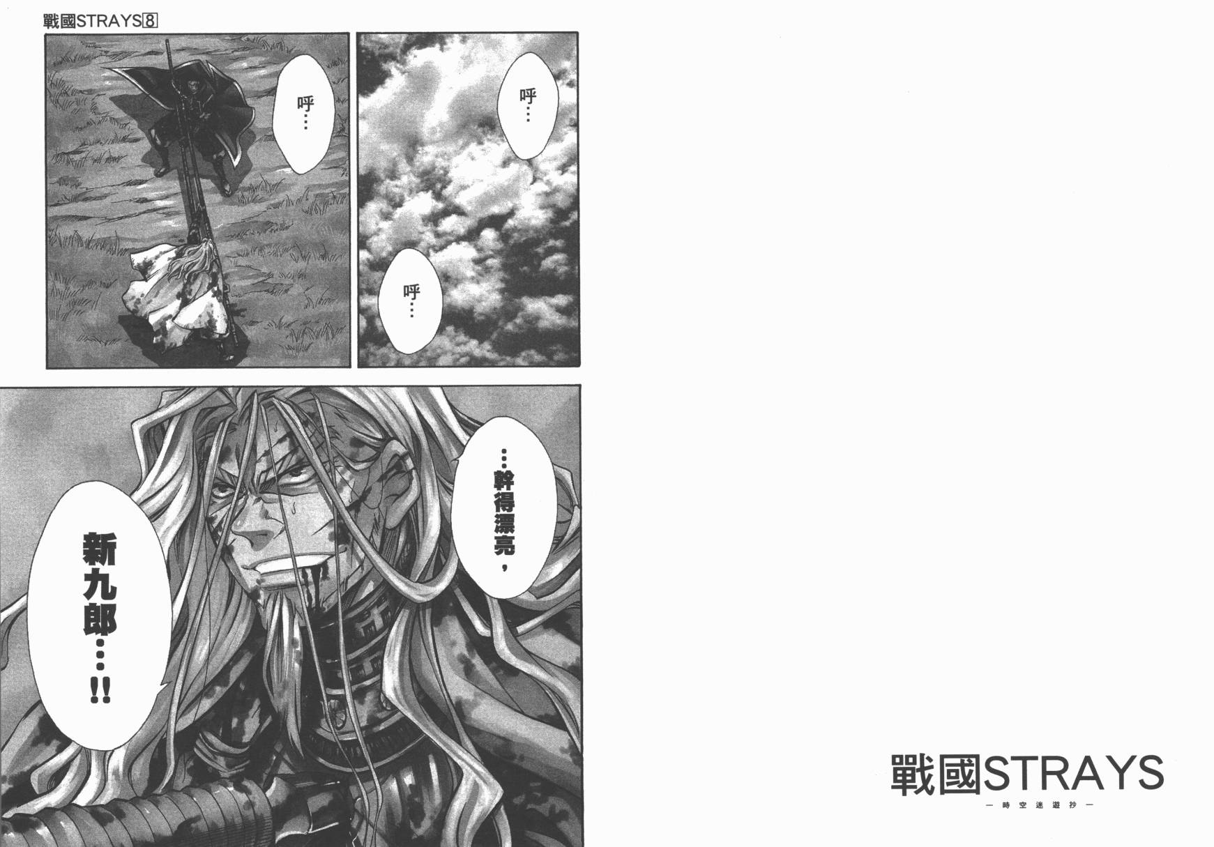 战国STRAYS 时空谜游抄 第8卷 第22页