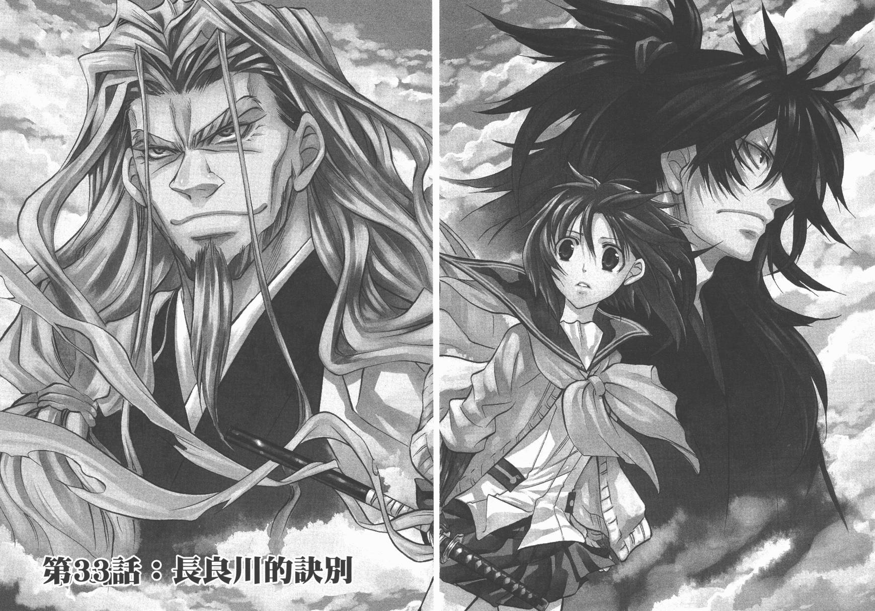 战国STRAYS 时空谜游抄 第8卷 第23页