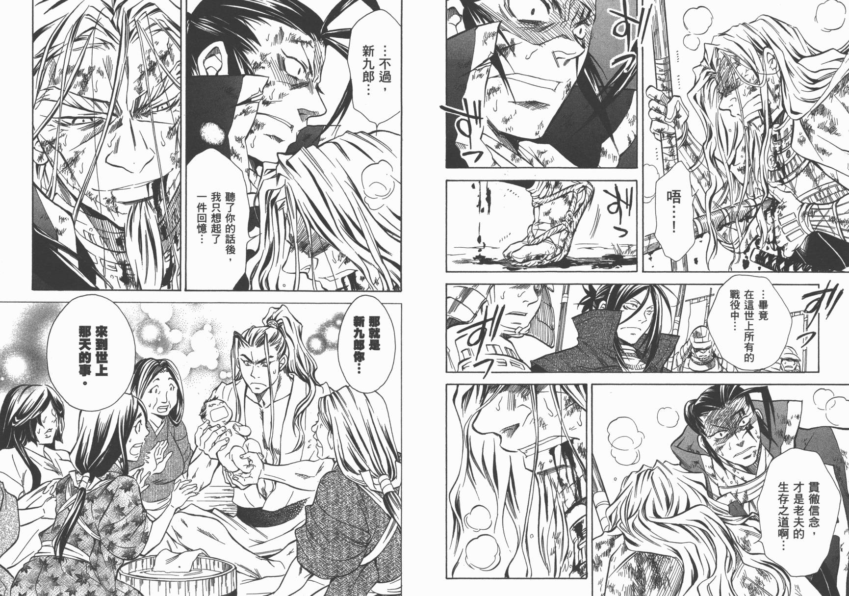 战国STRAYS 时空谜游抄 第8卷 第26页