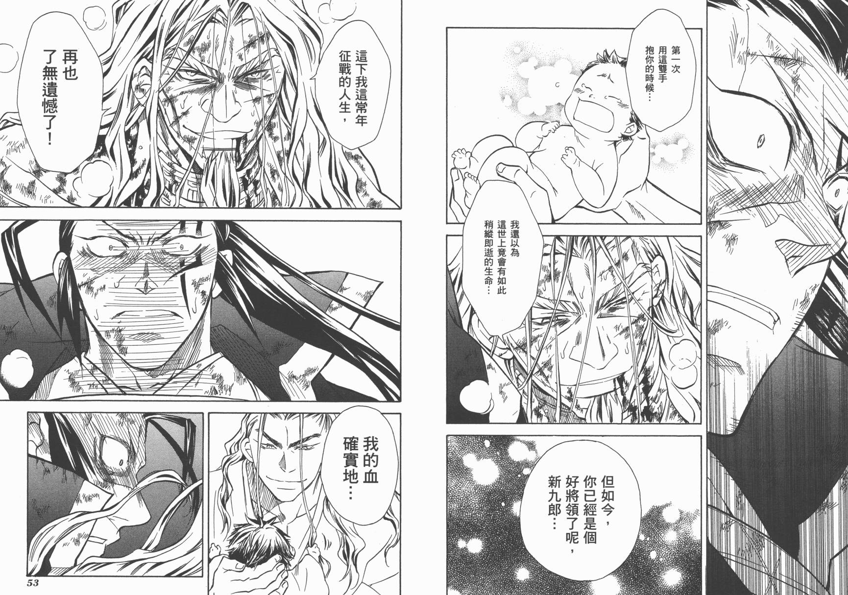 战国STRAYS 时空谜游抄 第8卷 第27页